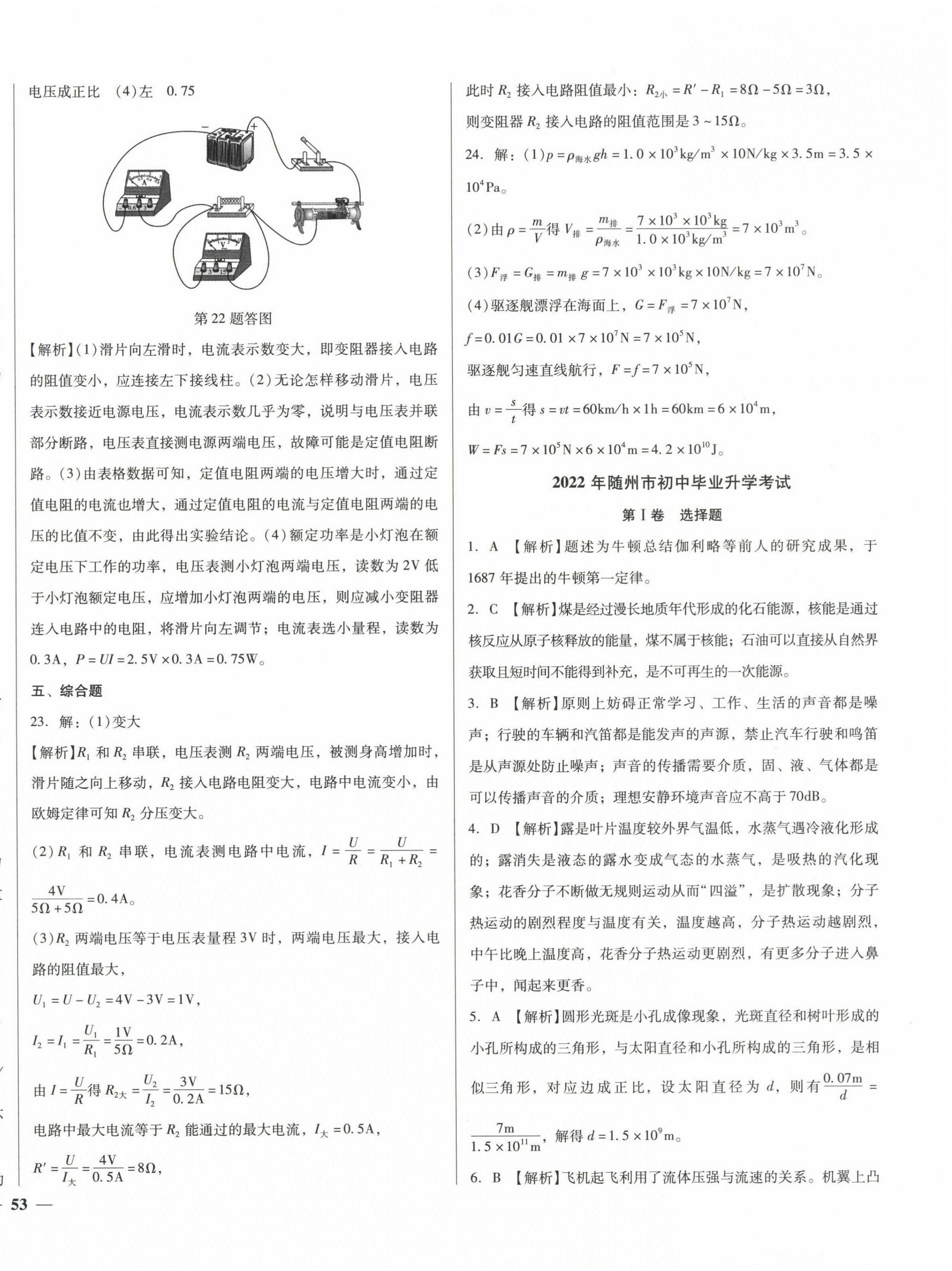 2023年中考仿真試卷物理湖北專版 第10頁