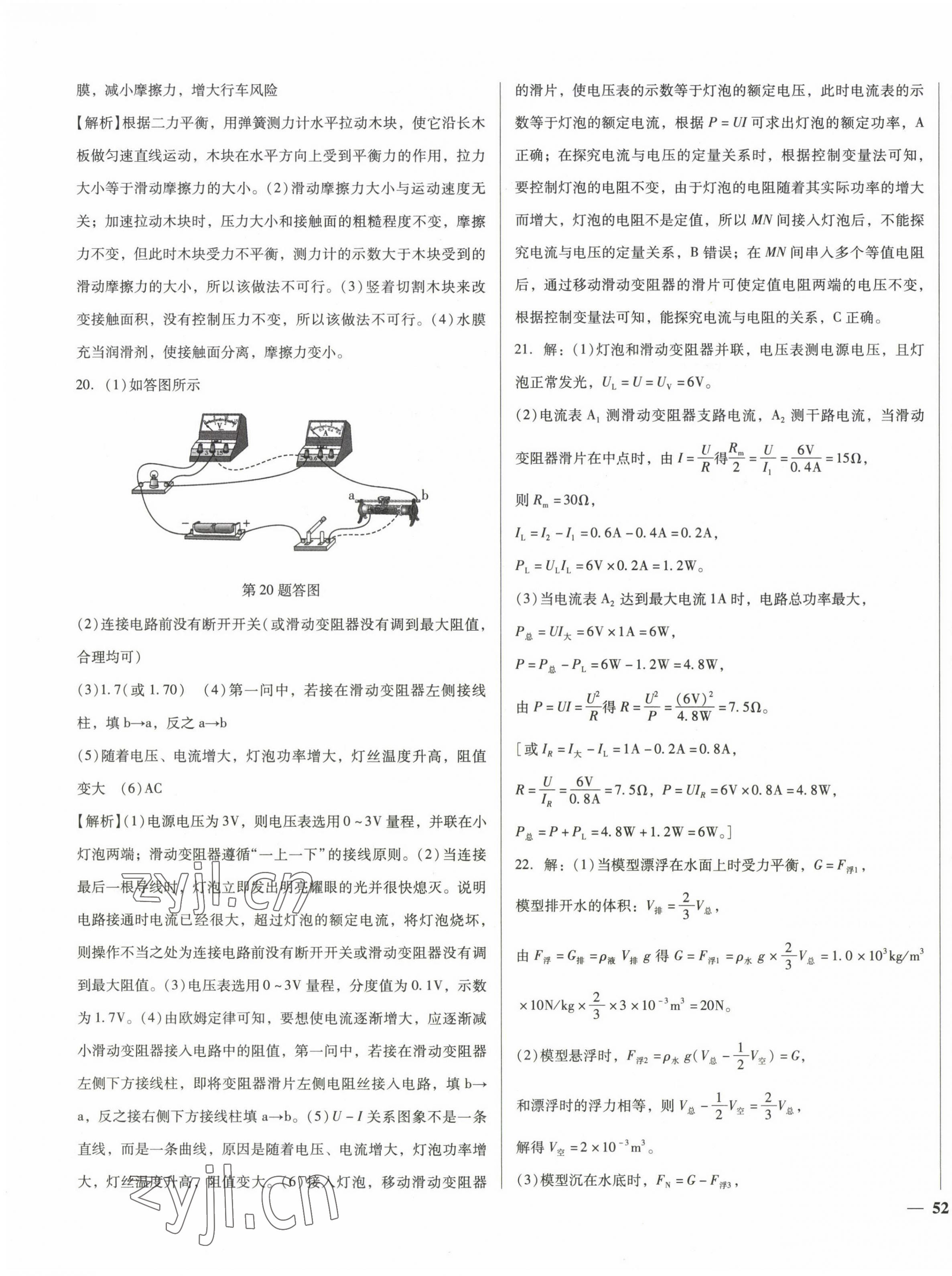 2023年中考仿真試卷物理湖北專版 第7頁