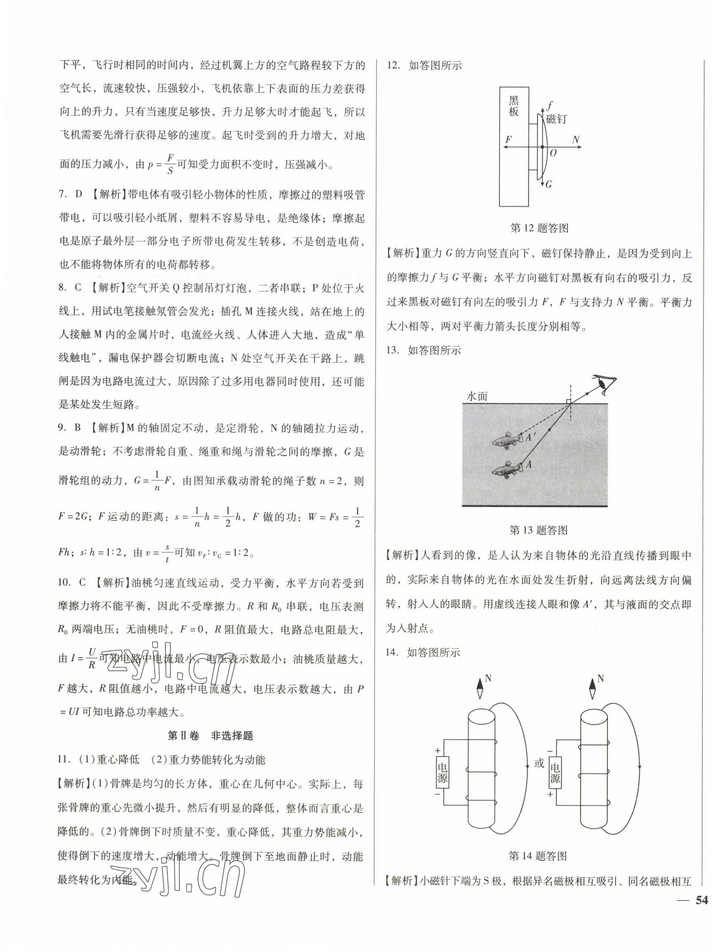 2023年中考仿真試卷物理湖北專版 第11頁