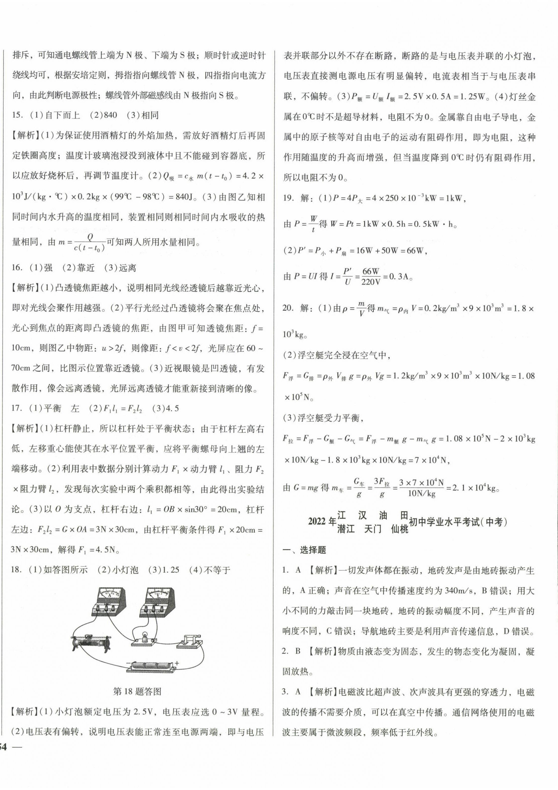 2023年中考仿真試卷物理湖北專(zhuān)版 第12頁(yè)