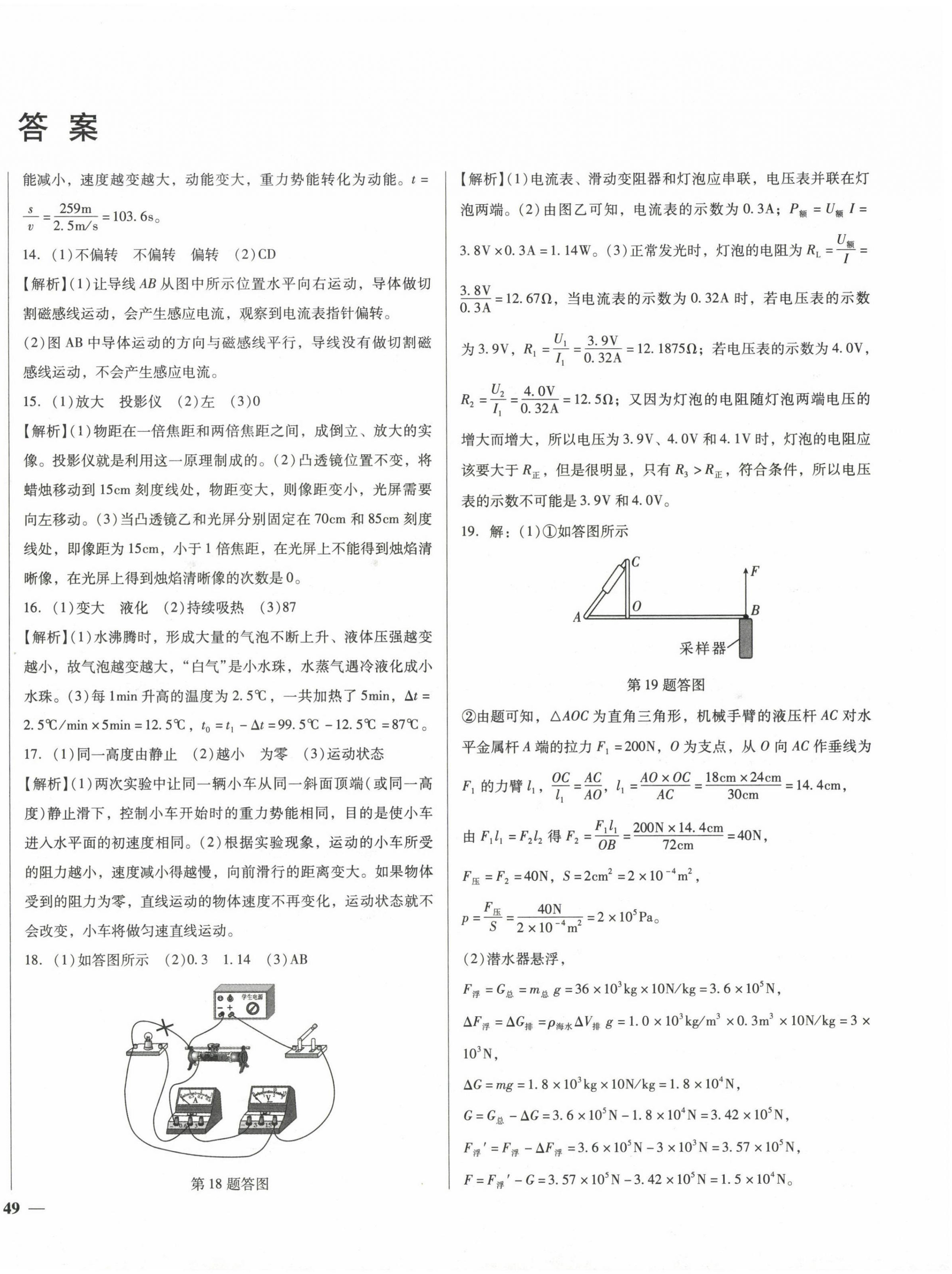 2023年中考仿真試卷物理湖北專版 第2頁