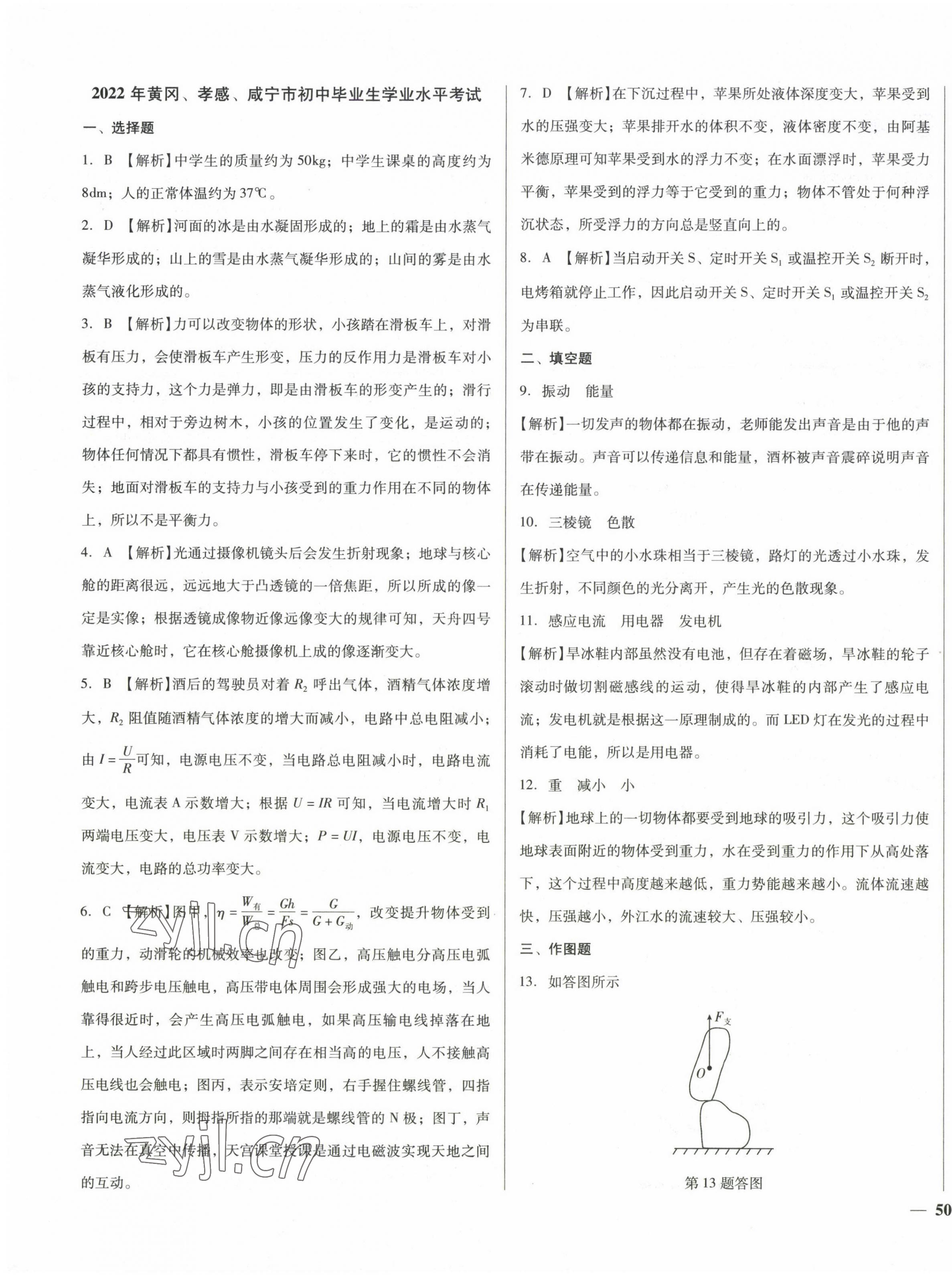 2023年中考仿真試卷物理湖北專版 第3頁