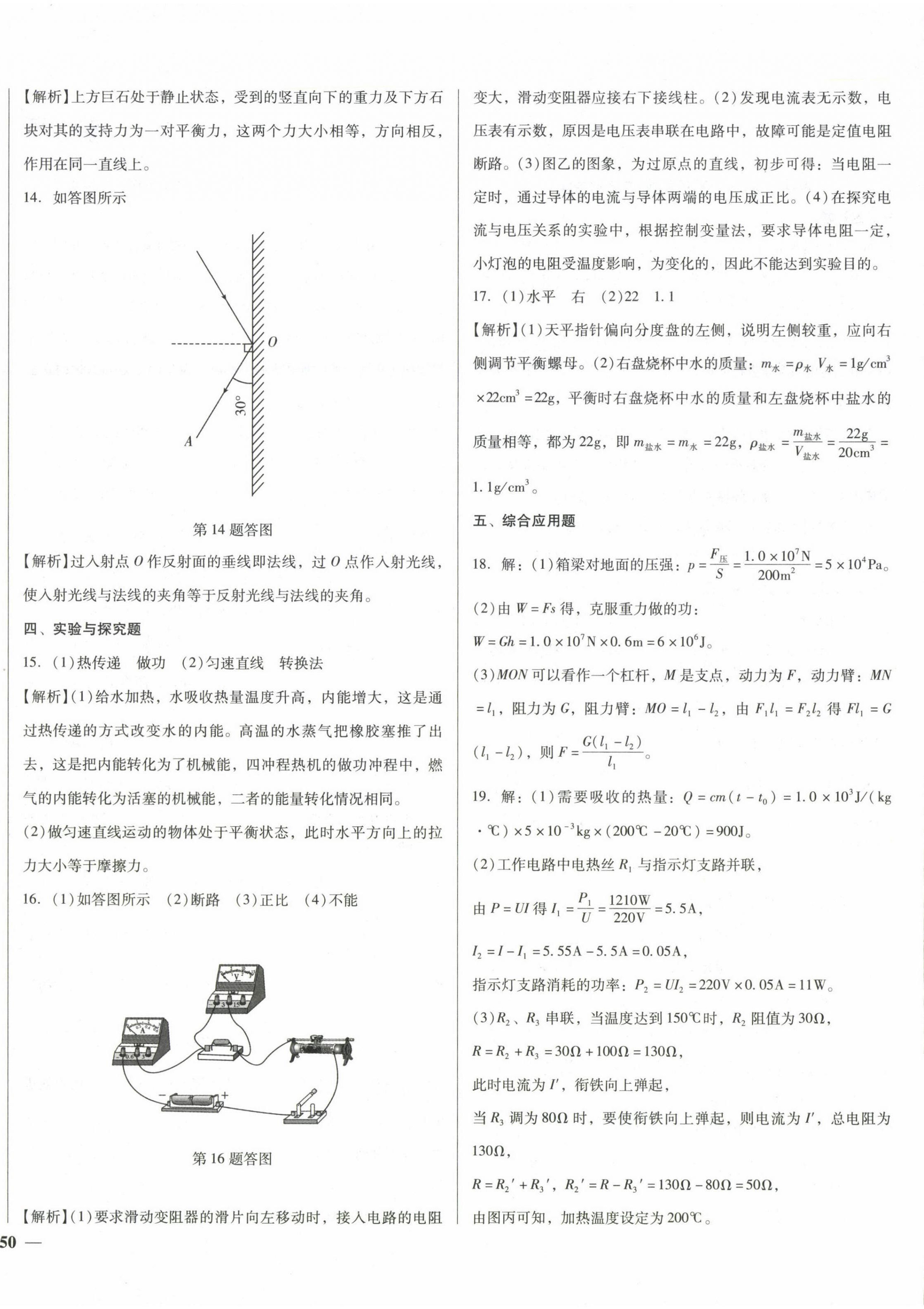 2023年中考仿真試卷物理湖北專版 第4頁