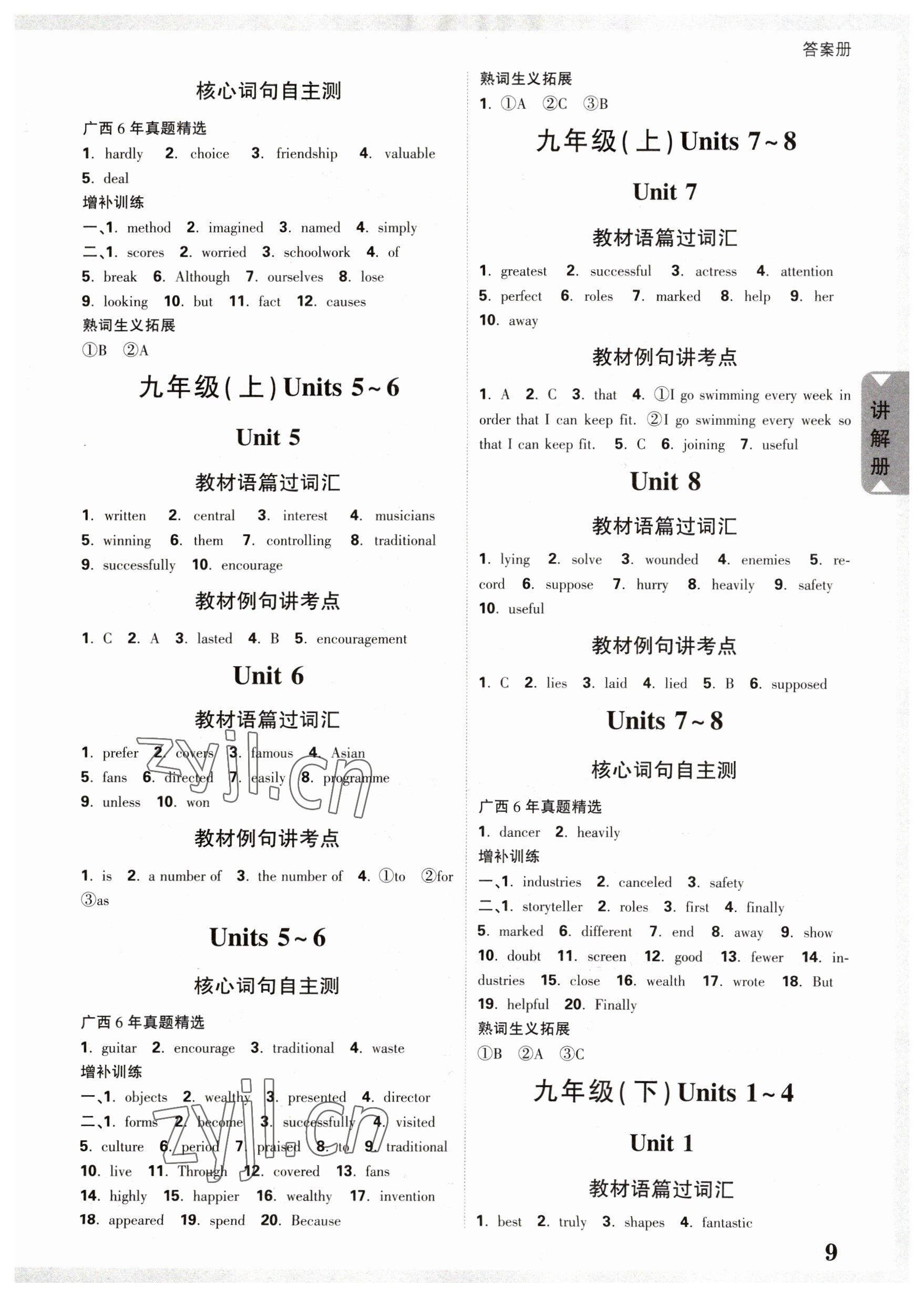 2023年中考面对面英语译林版广西专版 参考答案第8页