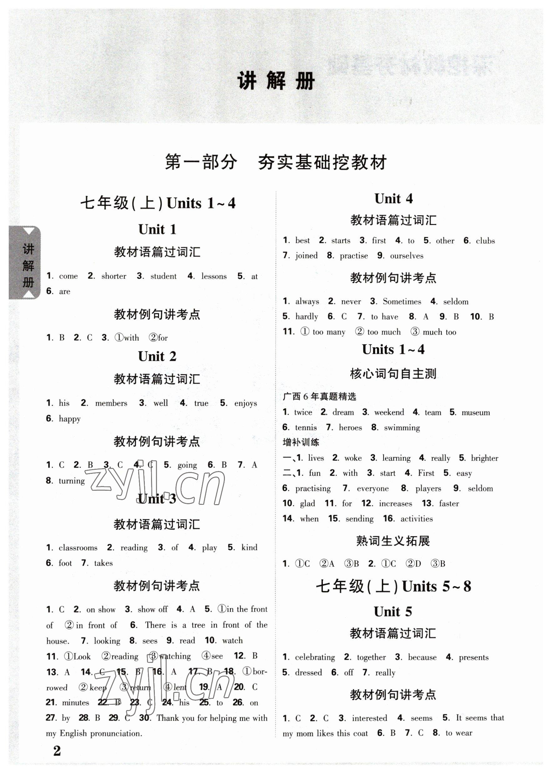 2023年中考面对面英语译林版广西专版 参考答案第1页