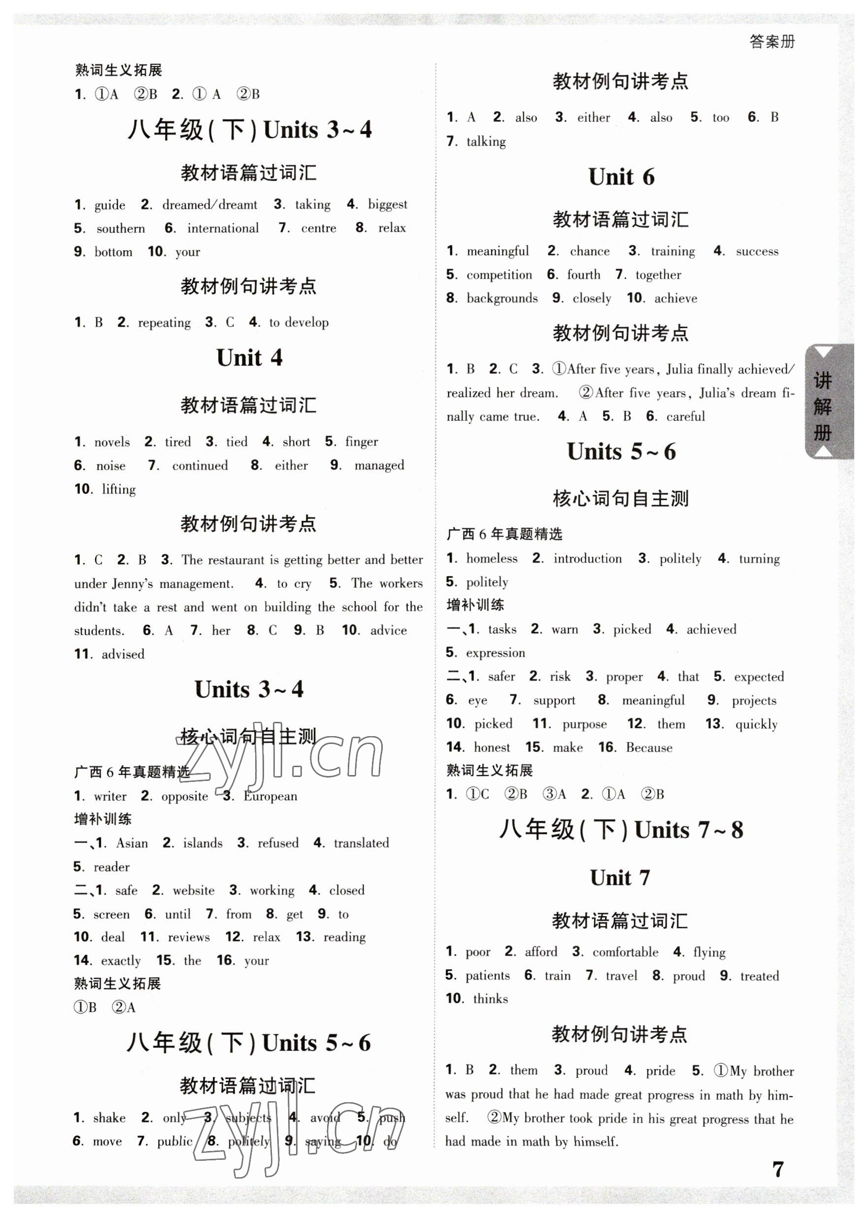 2023年中考面对面英语译林版广西专版 参考答案第6页