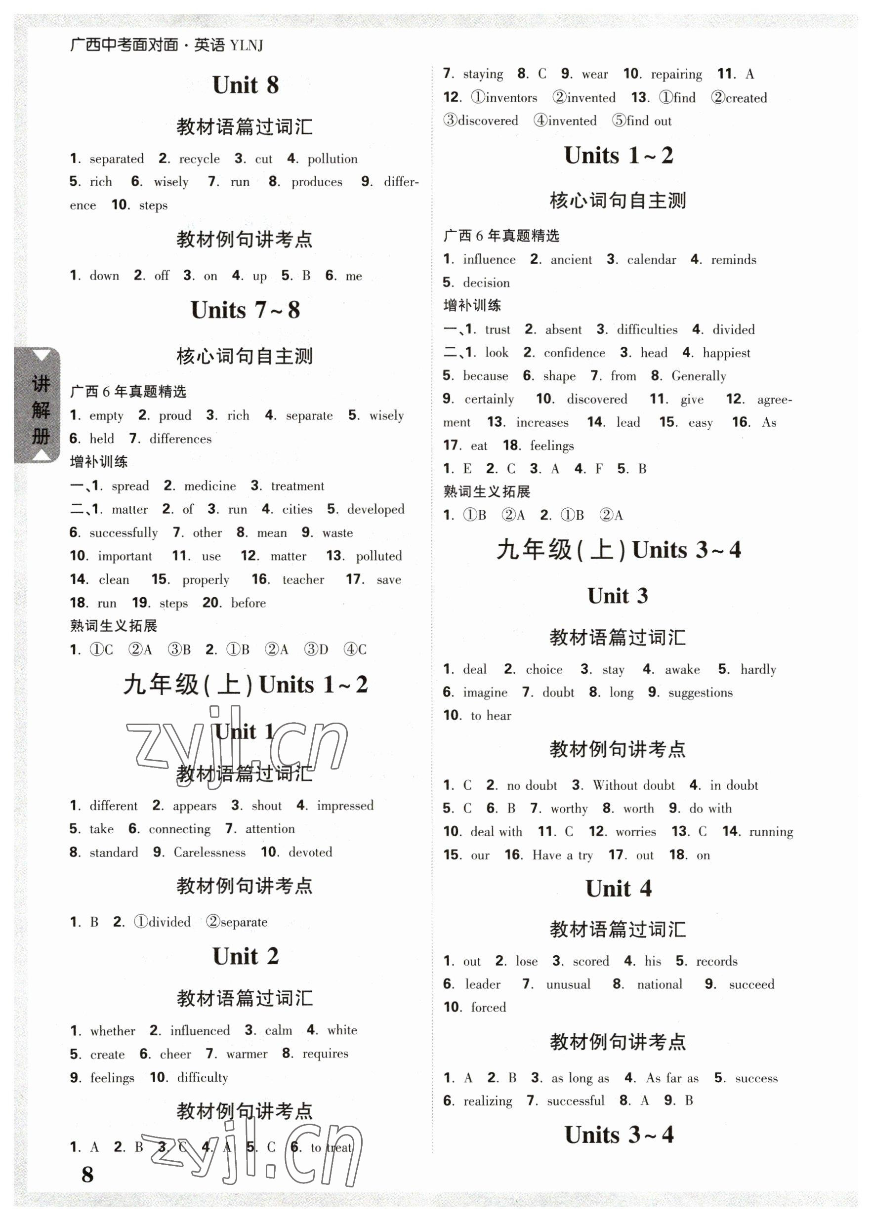 2023年中考面對(duì)面英語(yǔ)譯林版廣西專版 參考答案第7頁(yè)