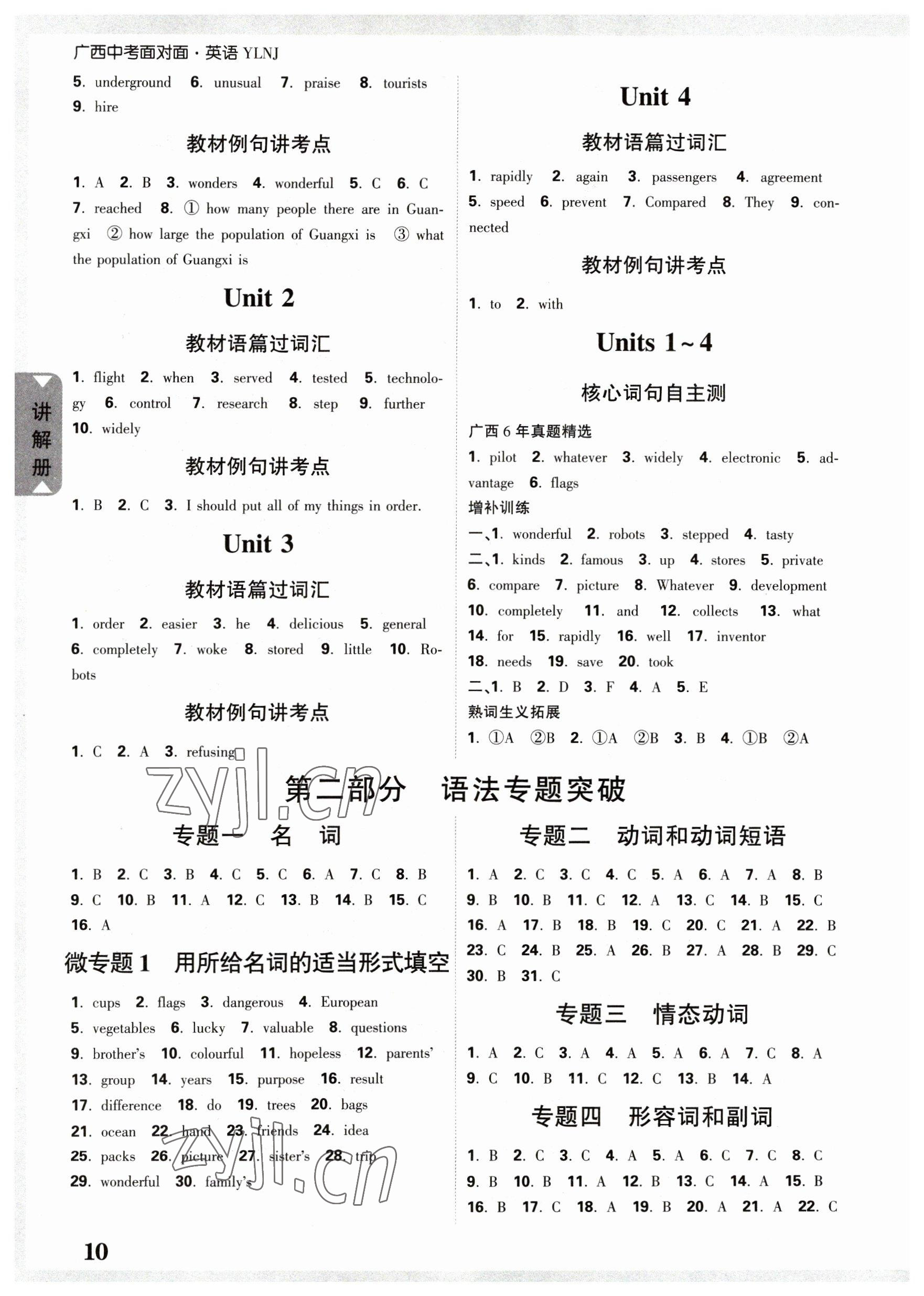 2023年中考面对面英语译林版广西专版 参考答案第9页