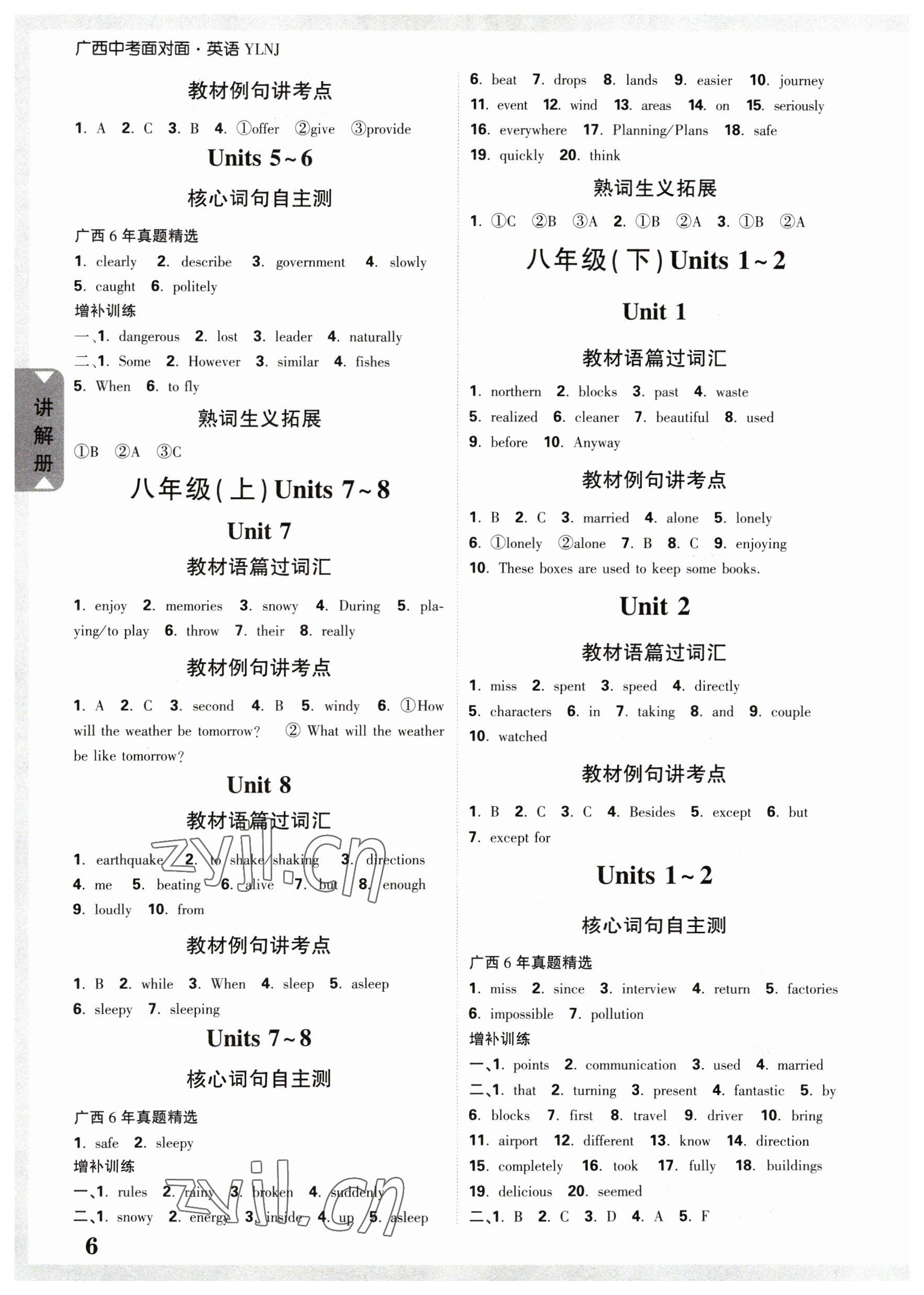 2023年中考面對(duì)面英語(yǔ)譯林版廣西專(zhuān)版 參考答案第5頁(yè)