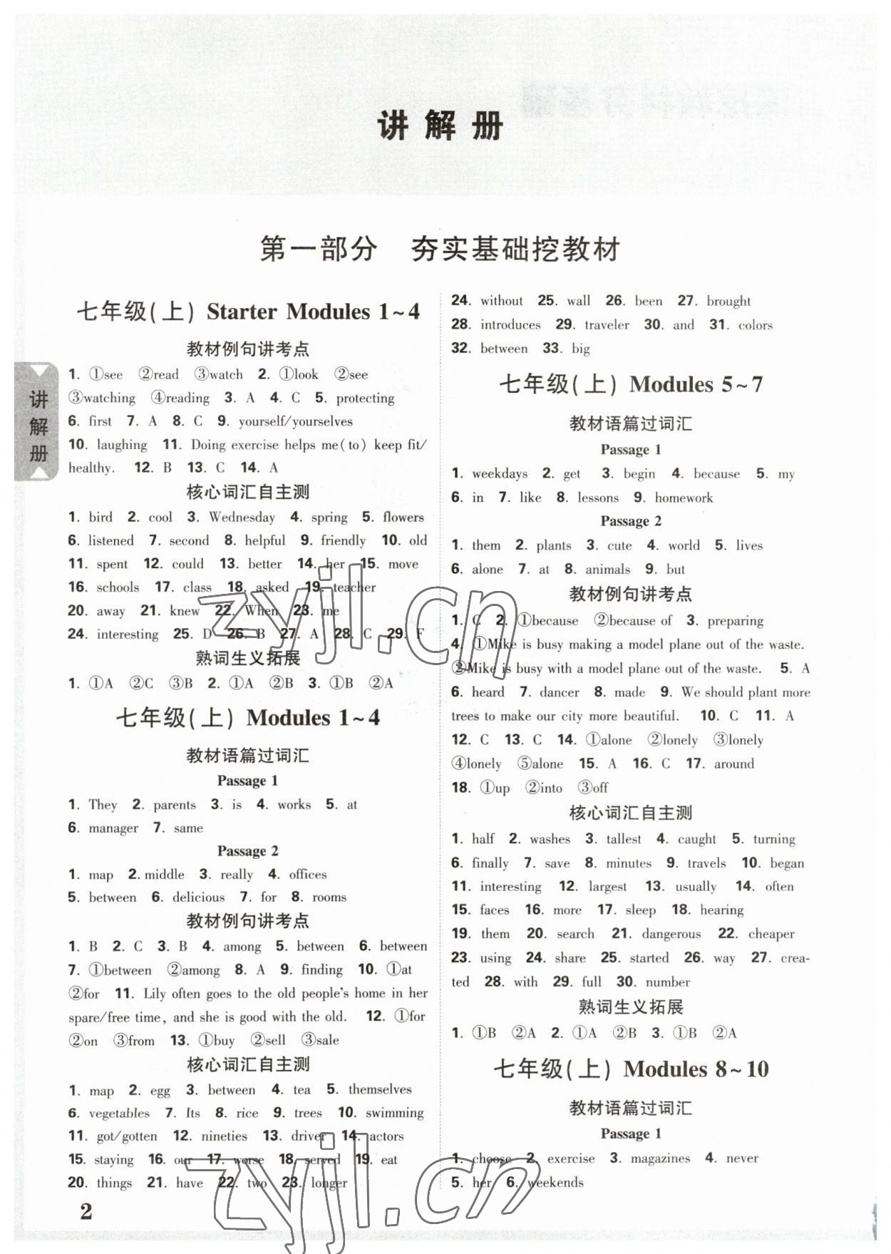 2023年中考面對面英語中考外研版廣西專版 參考答案第1頁