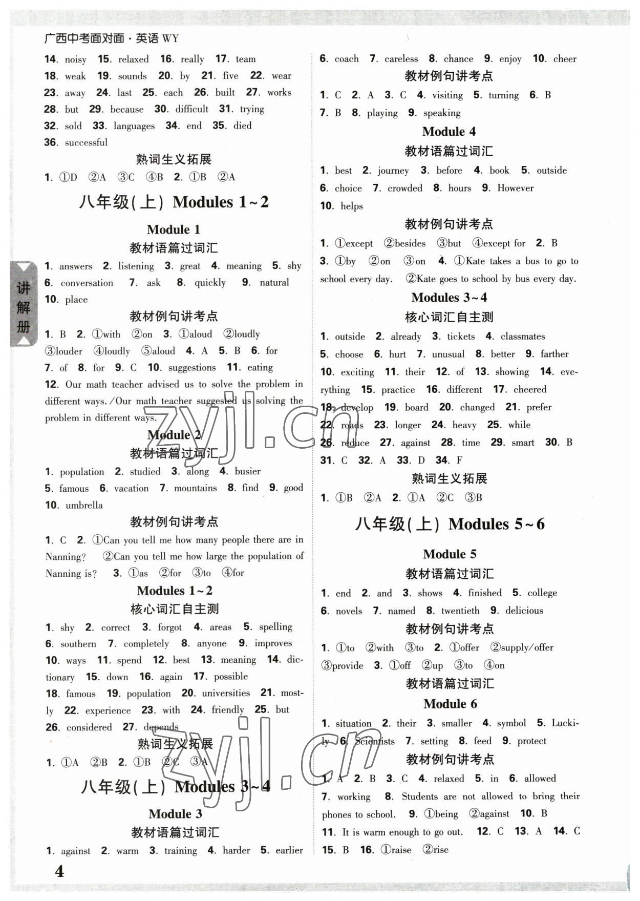 2023年中考面對面英語中考外研版廣西專版 參考答案第3頁