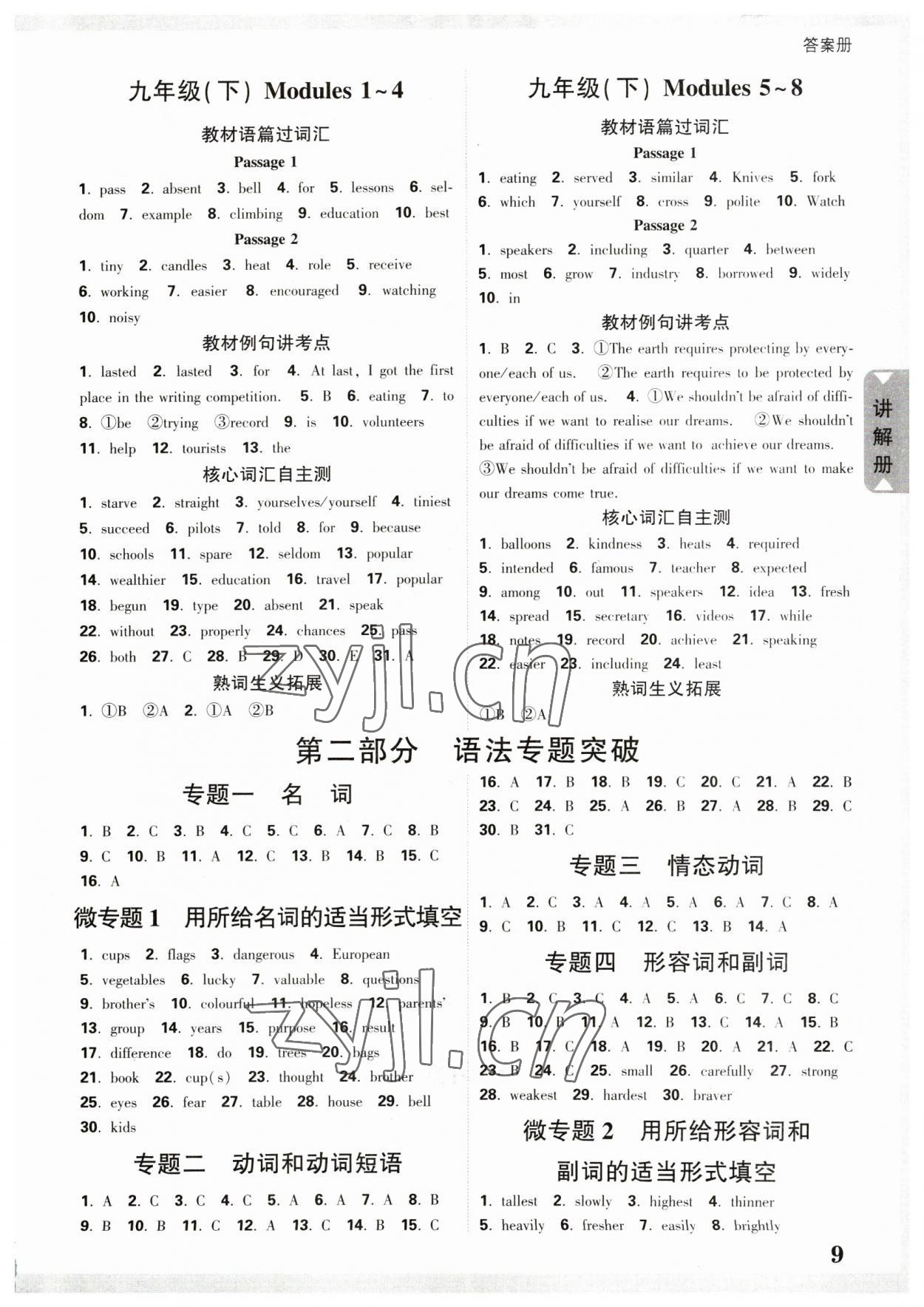 2023年中考面對(duì)面英語(yǔ)中考外研版廣西專(zhuān)版 參考答案第8頁(yè)