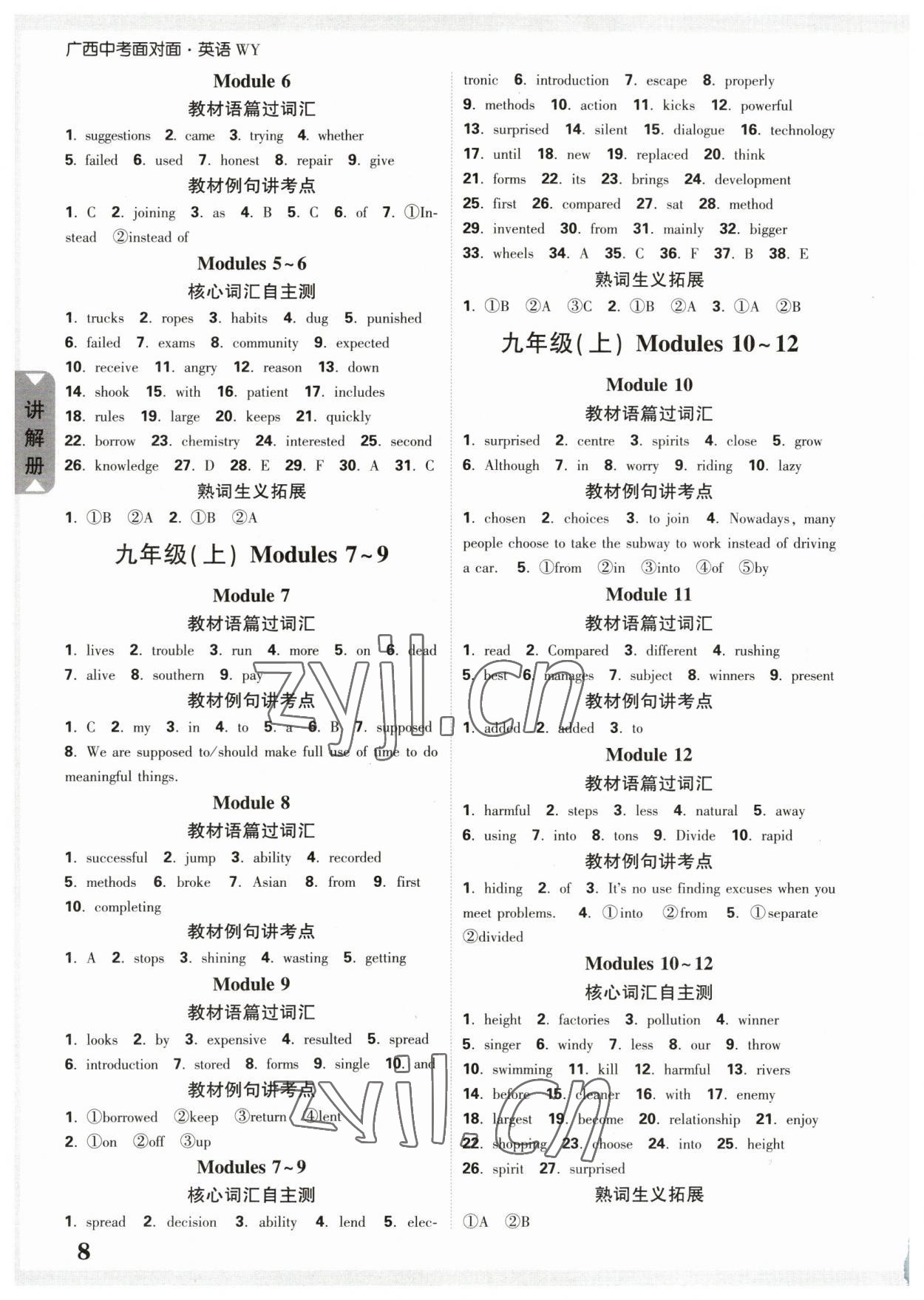 2023年中考面對面英語中考外研版廣西專版 參考答案第7頁