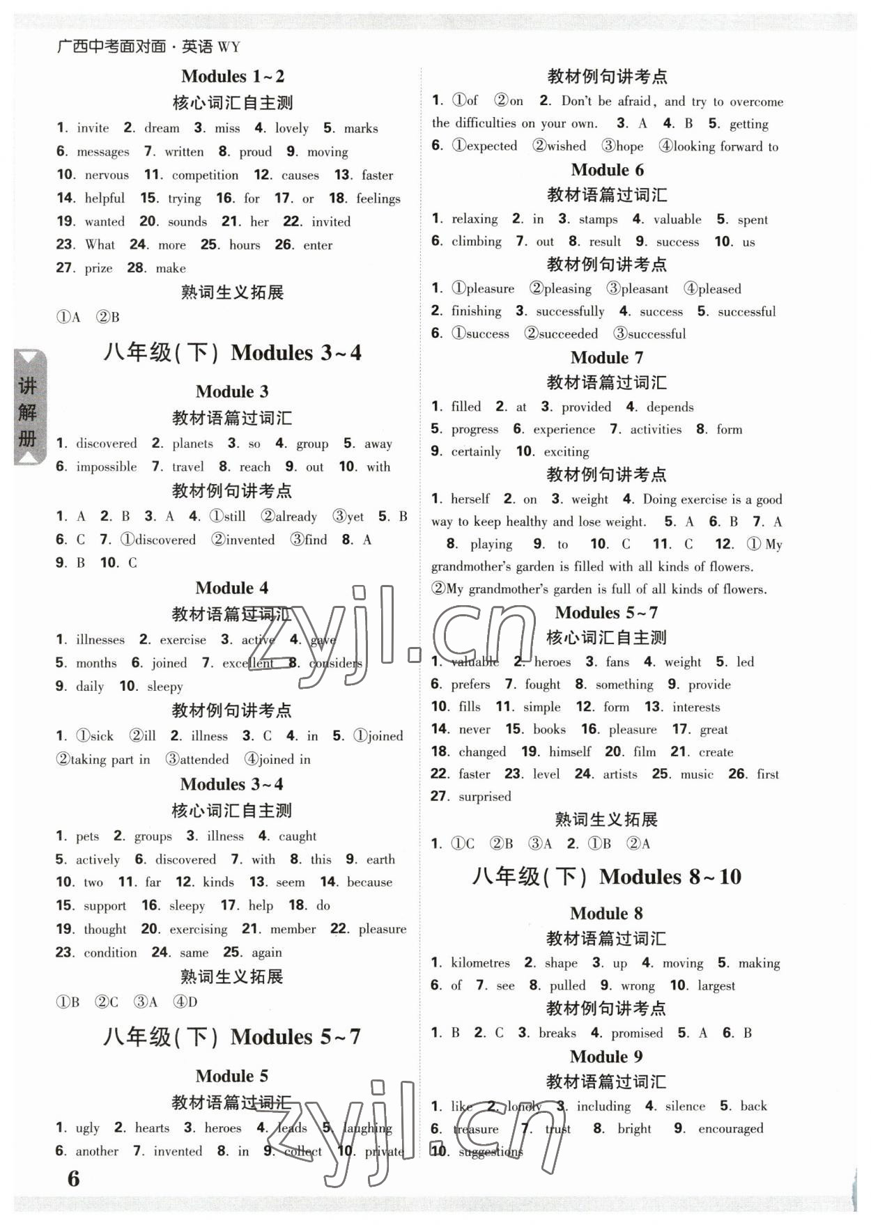 2023年中考面對(duì)面英語(yǔ)中考外研版廣西專版 參考答案第5頁(yè)