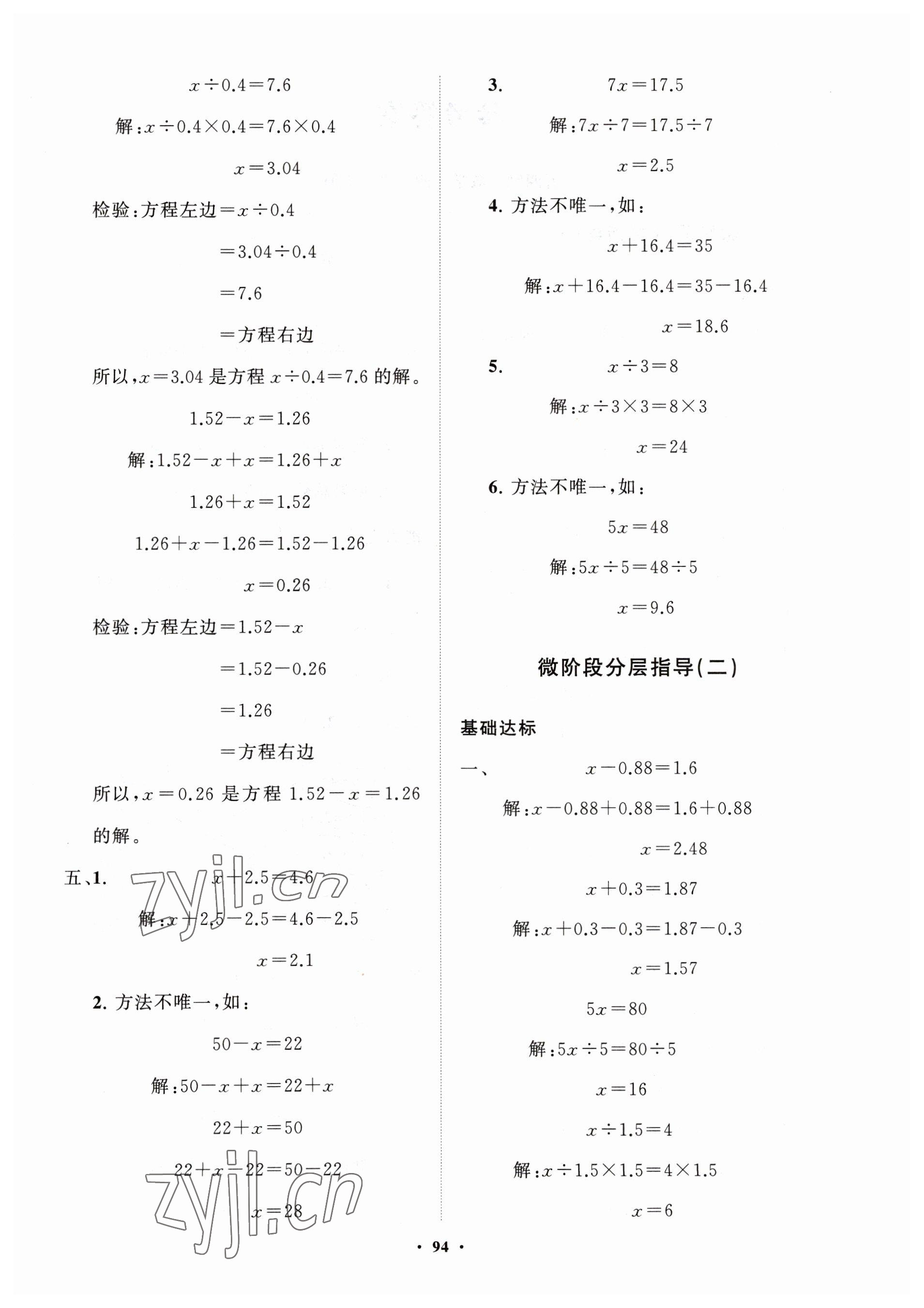 2023年同步練習(xí)冊(cè)分層指導(dǎo)四年級(jí)數(shù)學(xué)下冊(cè)青島版54制 第2頁