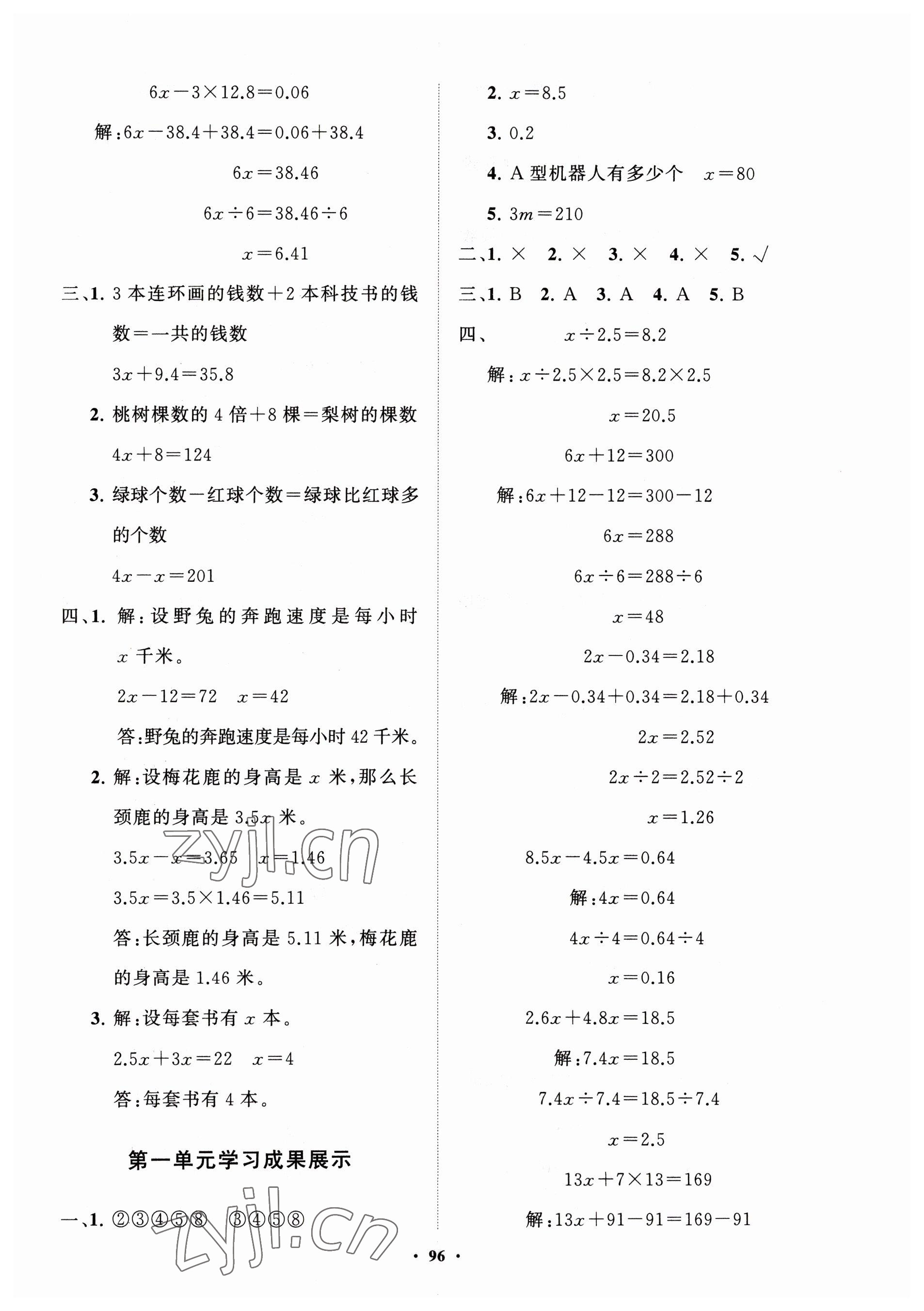 2023年同步練習冊分層指導四年級數(shù)學下冊青島版54制 第4頁