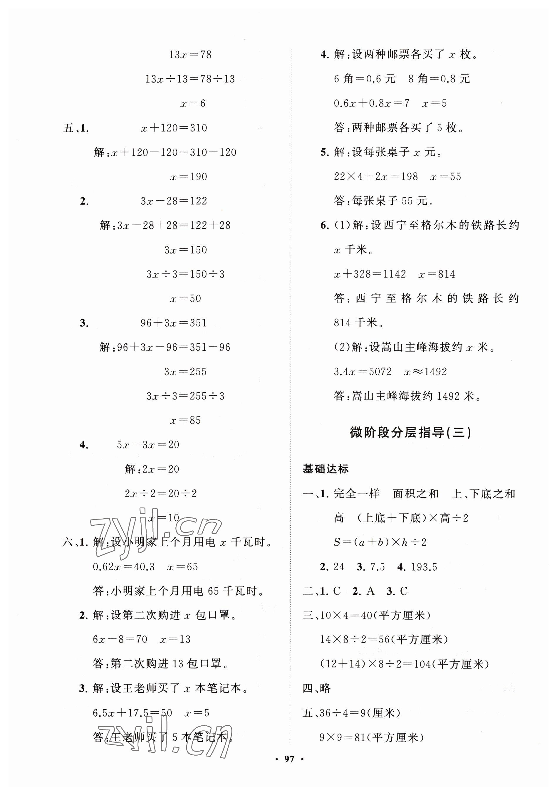 2023年同步練習(xí)冊(cè)分層指導(dǎo)四年級(jí)數(shù)學(xué)下冊(cè)青島版54制 第5頁