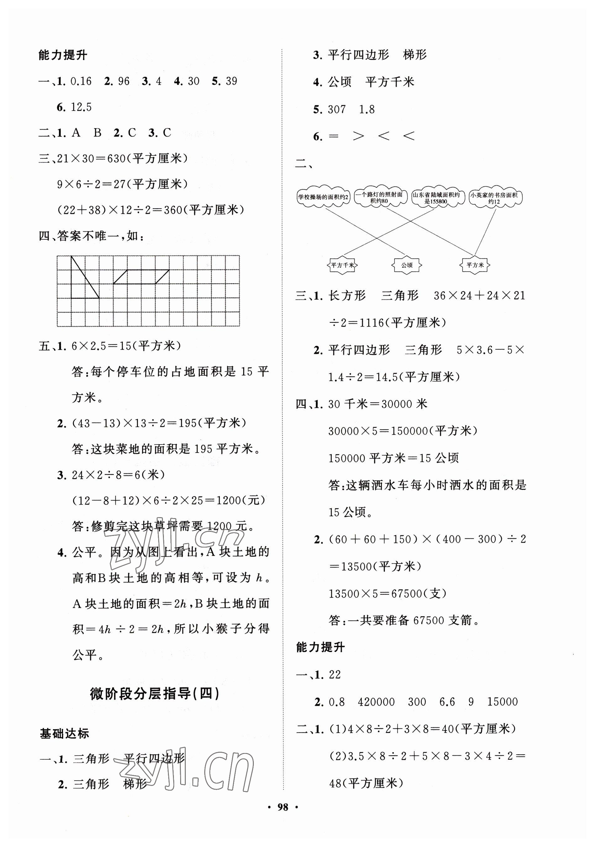 2023年同步練習冊分層指導四年級數(shù)學下冊青島版54制 第6頁