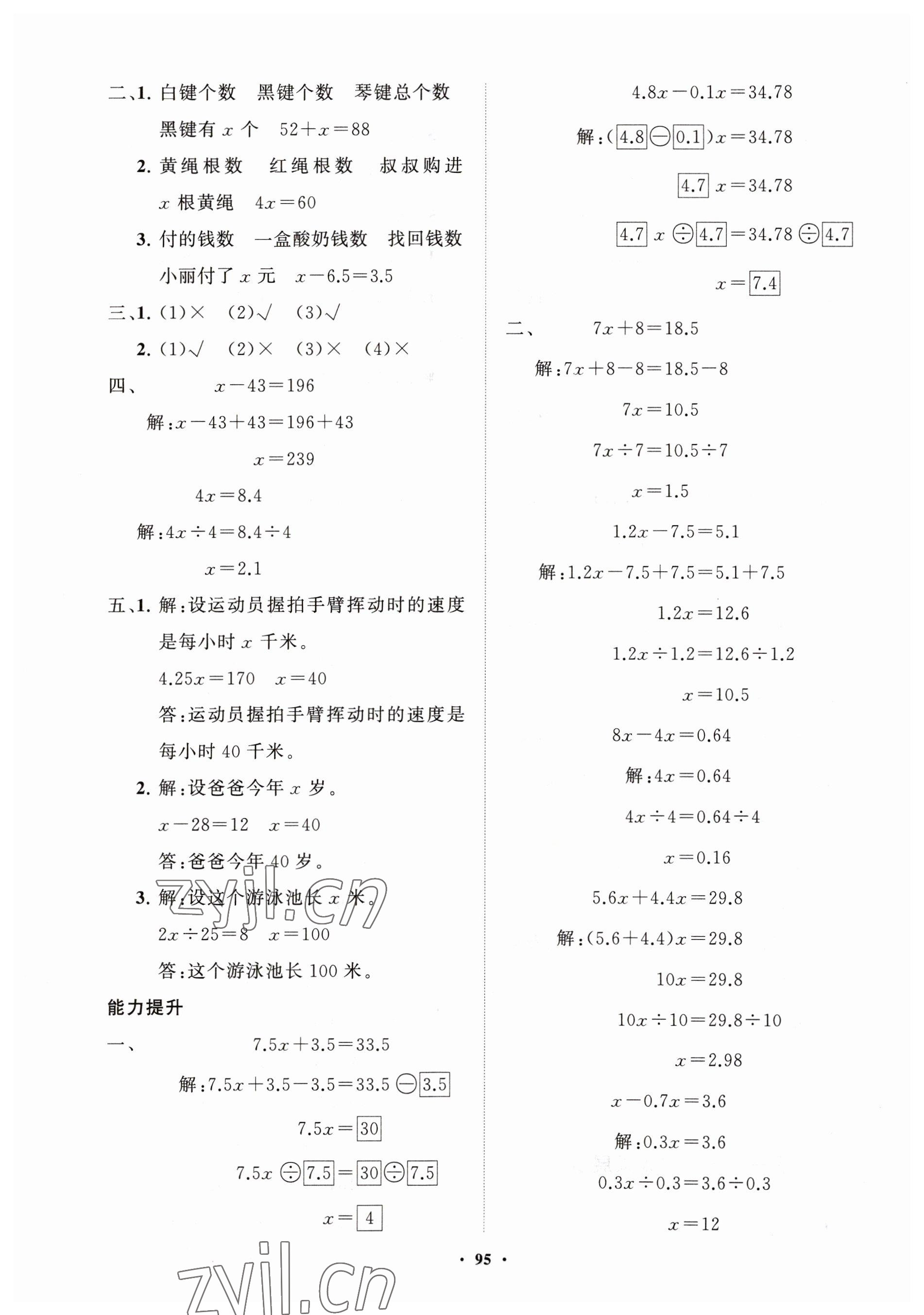 2023年同步練習冊分層指導四年級數(shù)學下冊青島版54制 第3頁