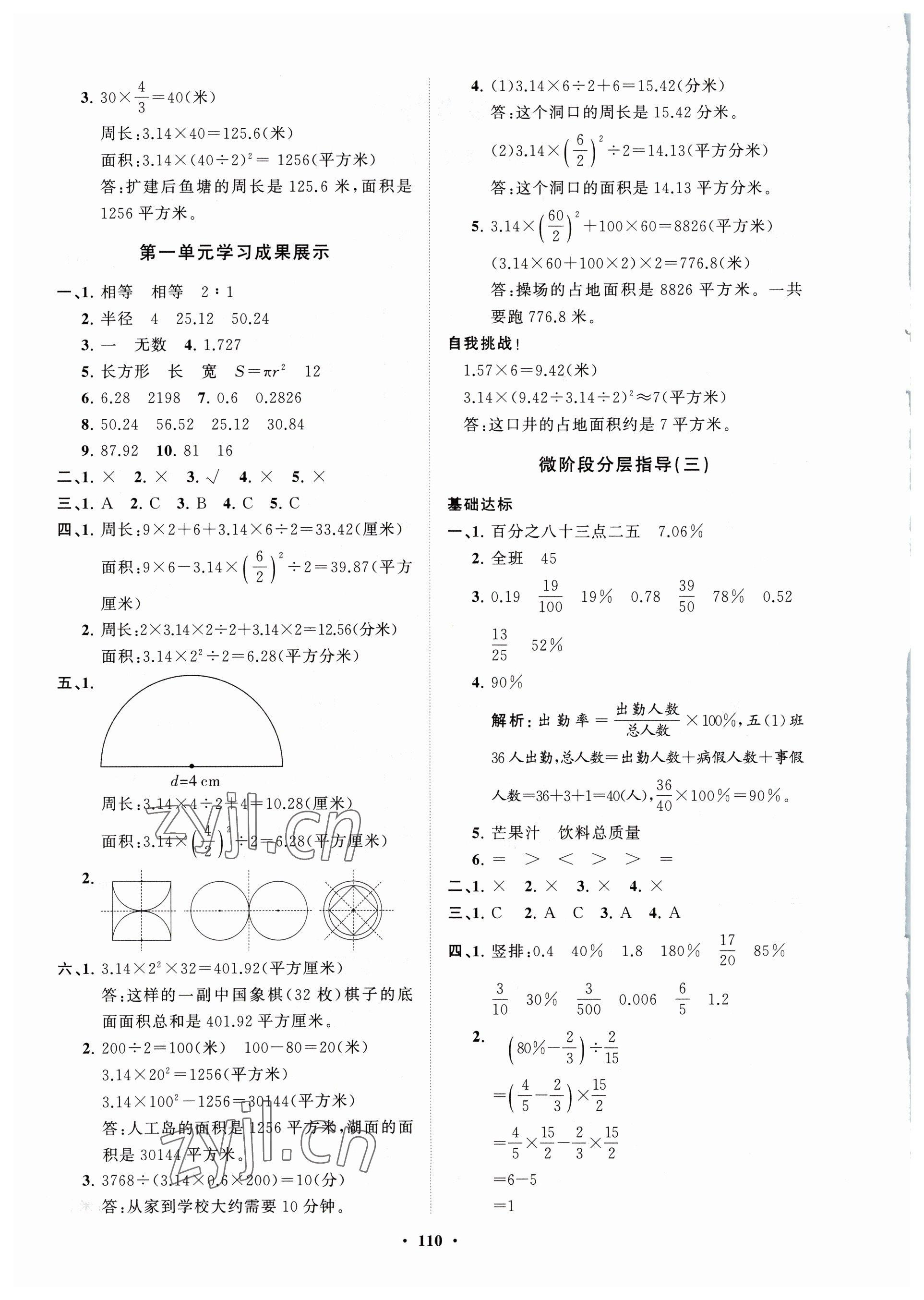 2023年小学同步练习册分层指导五年级数学下册青岛版54制 第2页