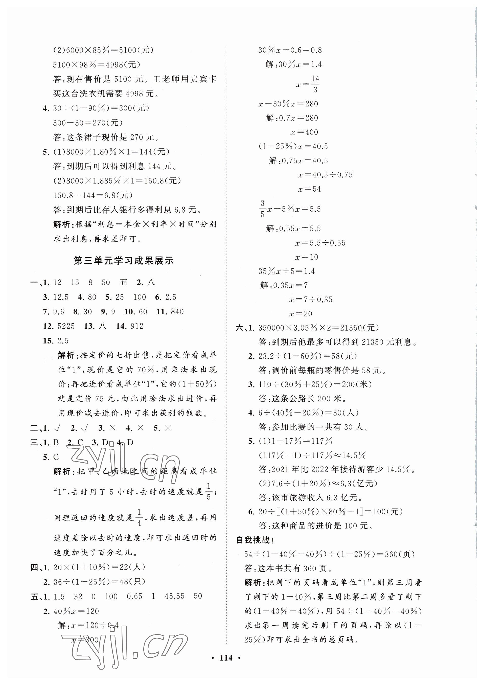 2023年小学同步练习册分层指导五年级数学下册青岛版54制 第6页