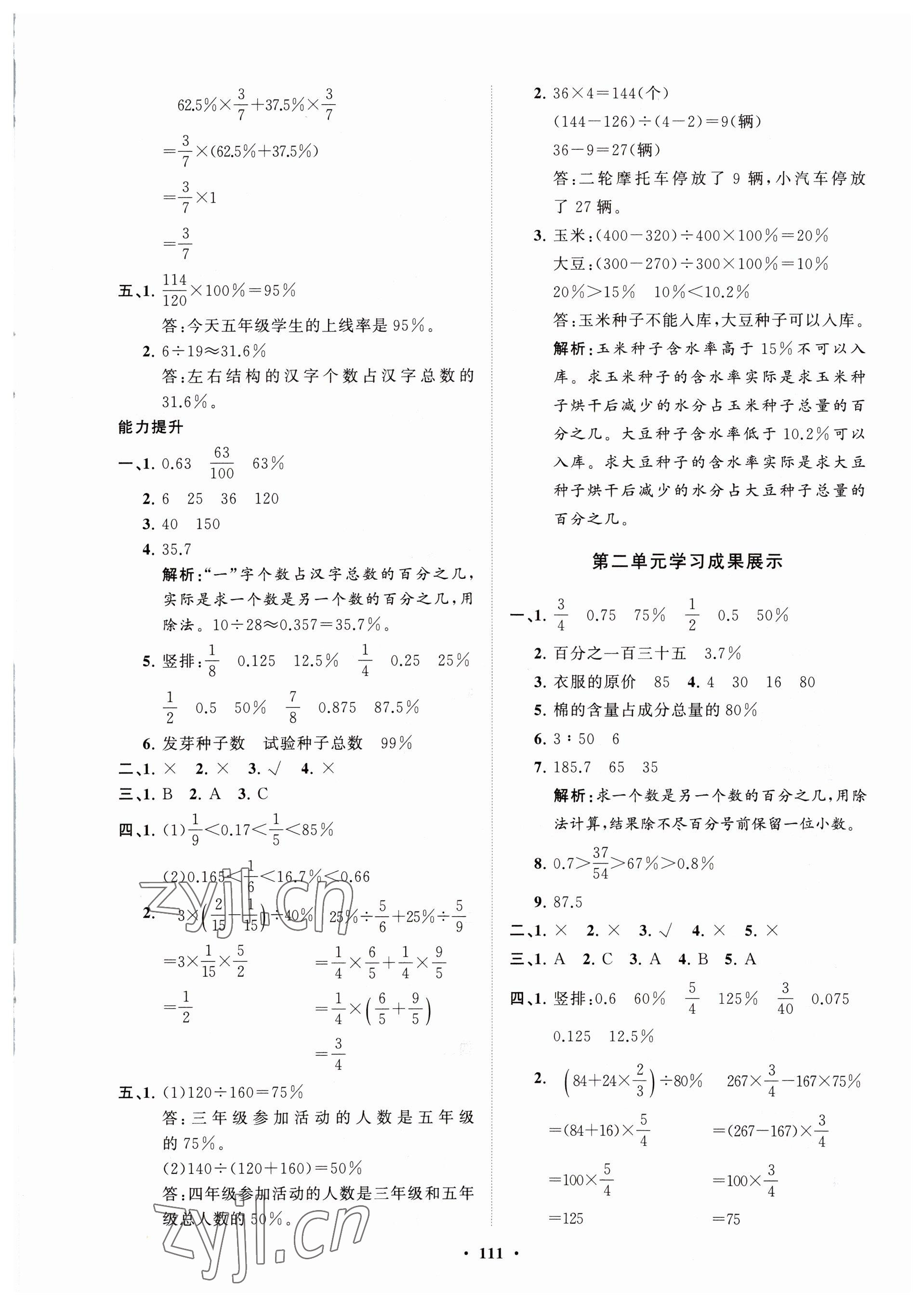 2023年小学同步练习册分层指导五年级数学下册青岛版54制 第3页