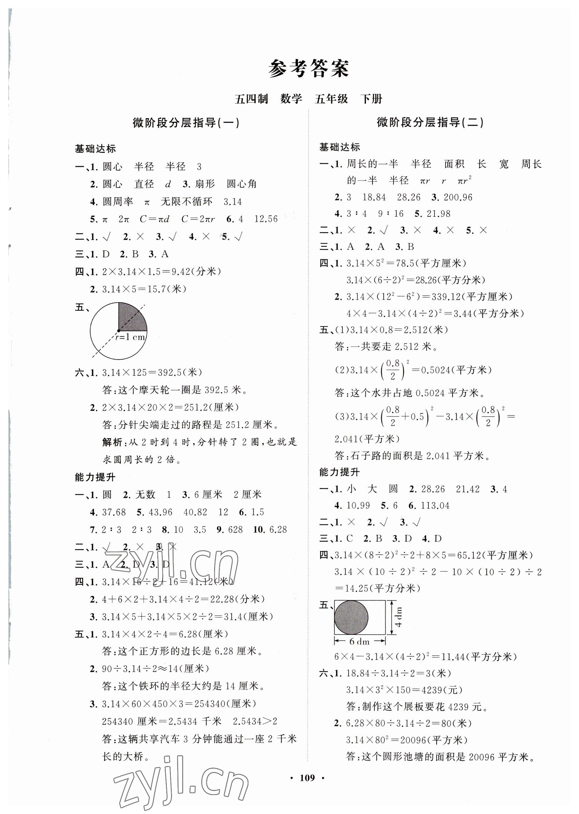 2023年小学同步练习册分层指导五年级数学下册青岛版54制 第1页