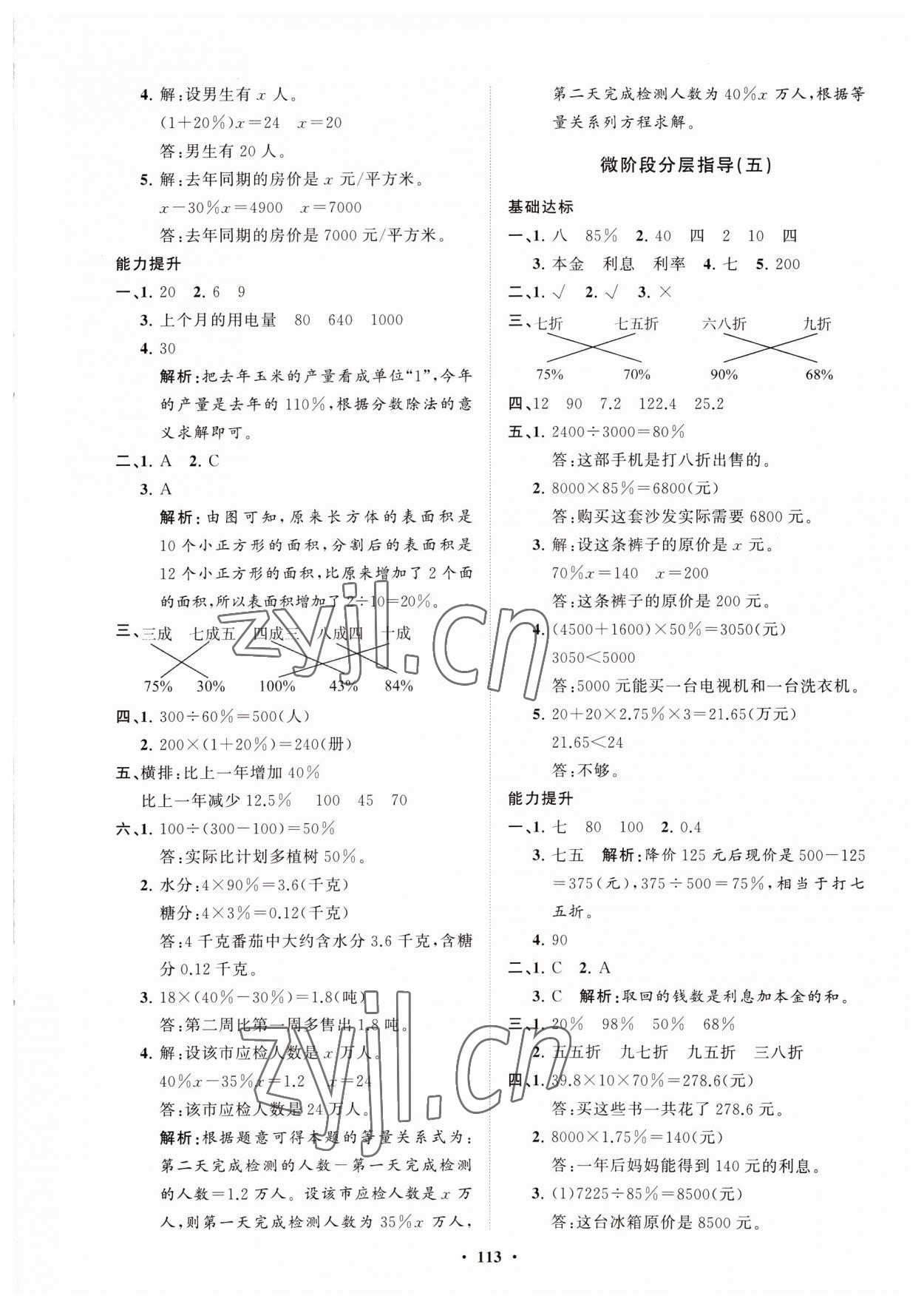 2023年小学同步练习册分层指导五年级数学下册青岛版54制 第5页