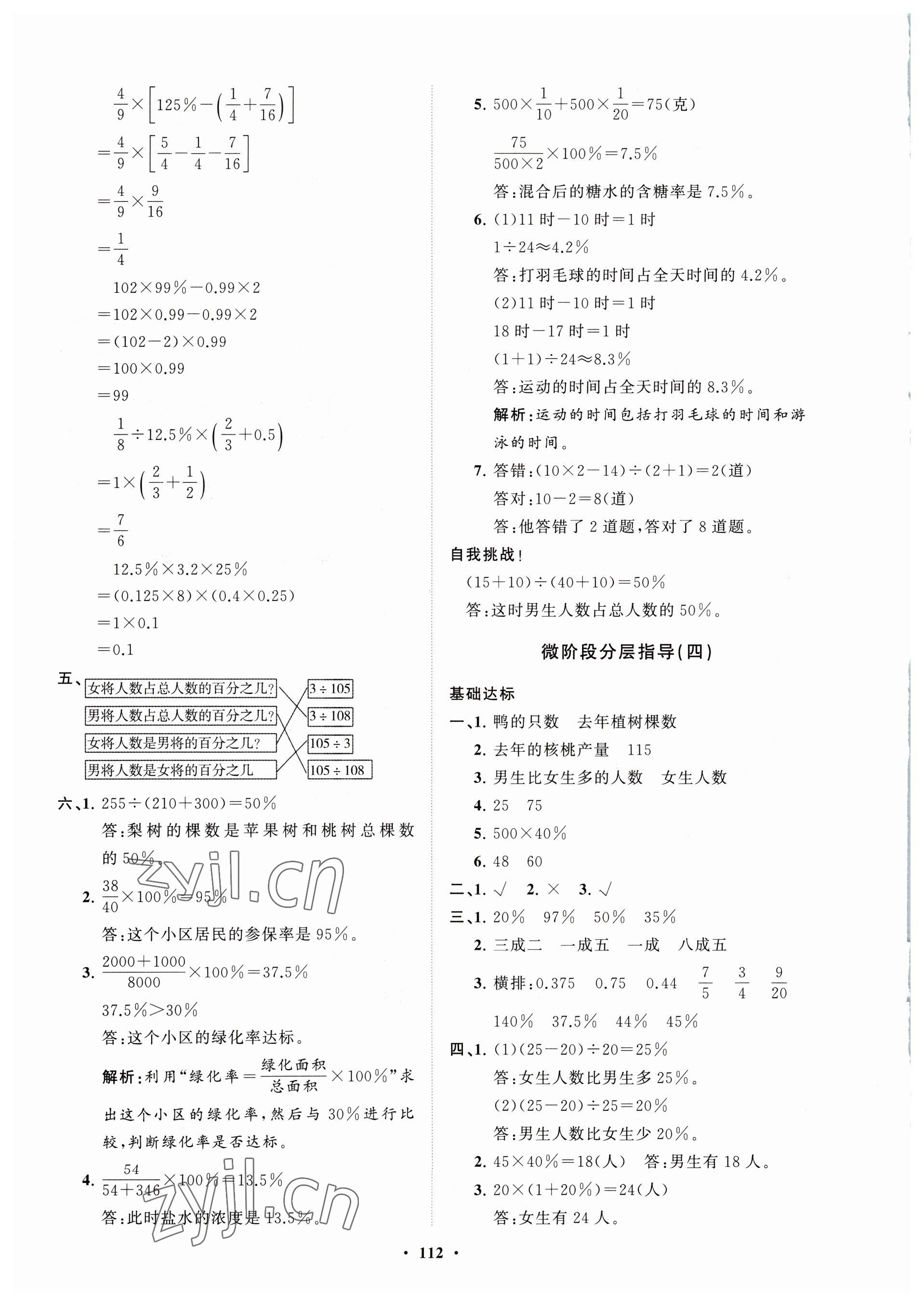 2023年小学同步练习册分层指导五年级数学下册青岛版54制 第4页