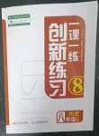 2023年一课一练创新练习八年级历史下册人教版