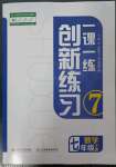 2023年一课一练创新练习七年级数学下册人教版