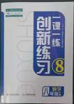 2023年一課一練創(chuàng)新練習(xí)八年級數(shù)學(xué)下冊人教版