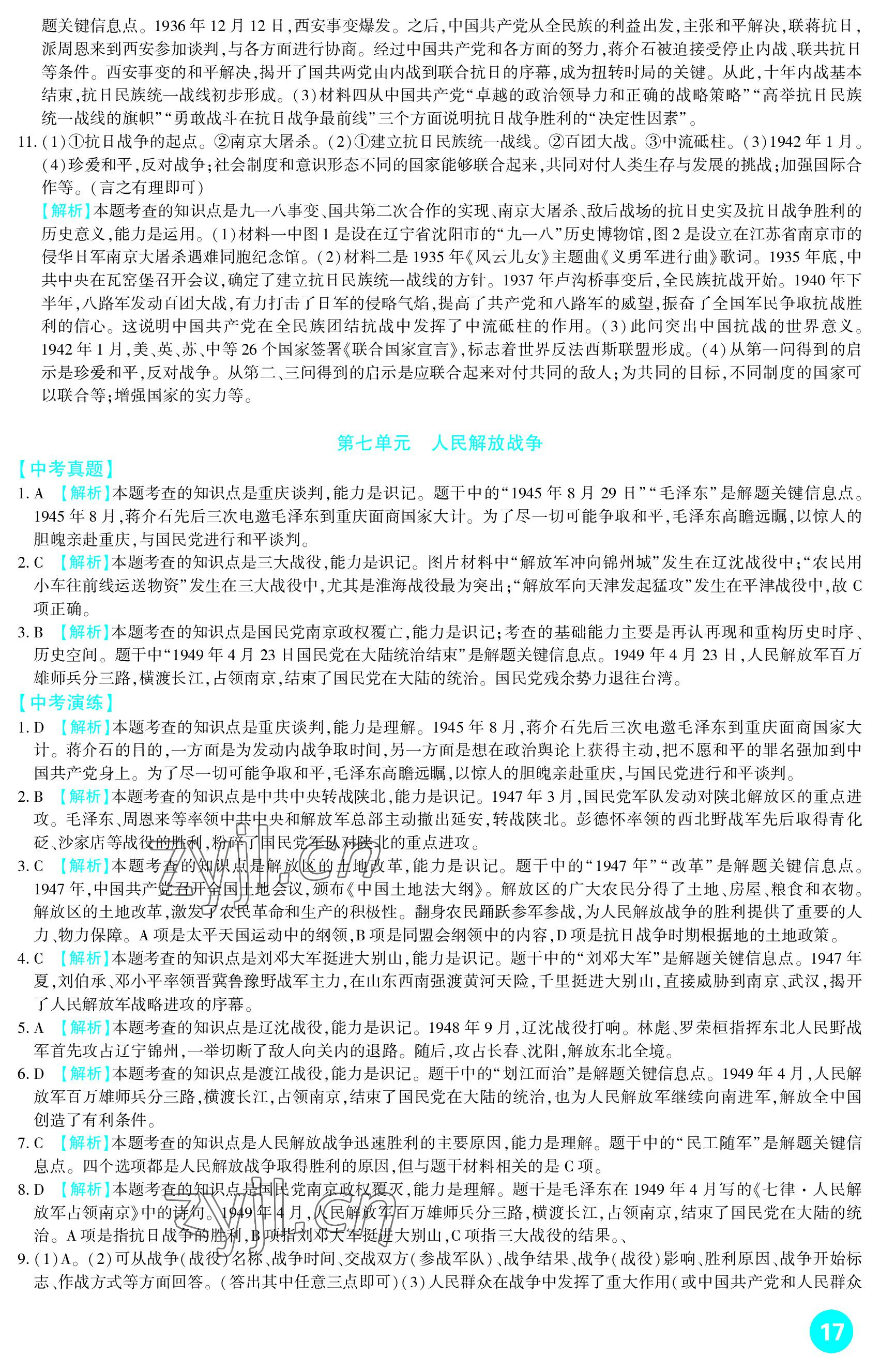 2023年中考總復(fù)習(xí)新疆文化出版社歷史 參考答案第17頁