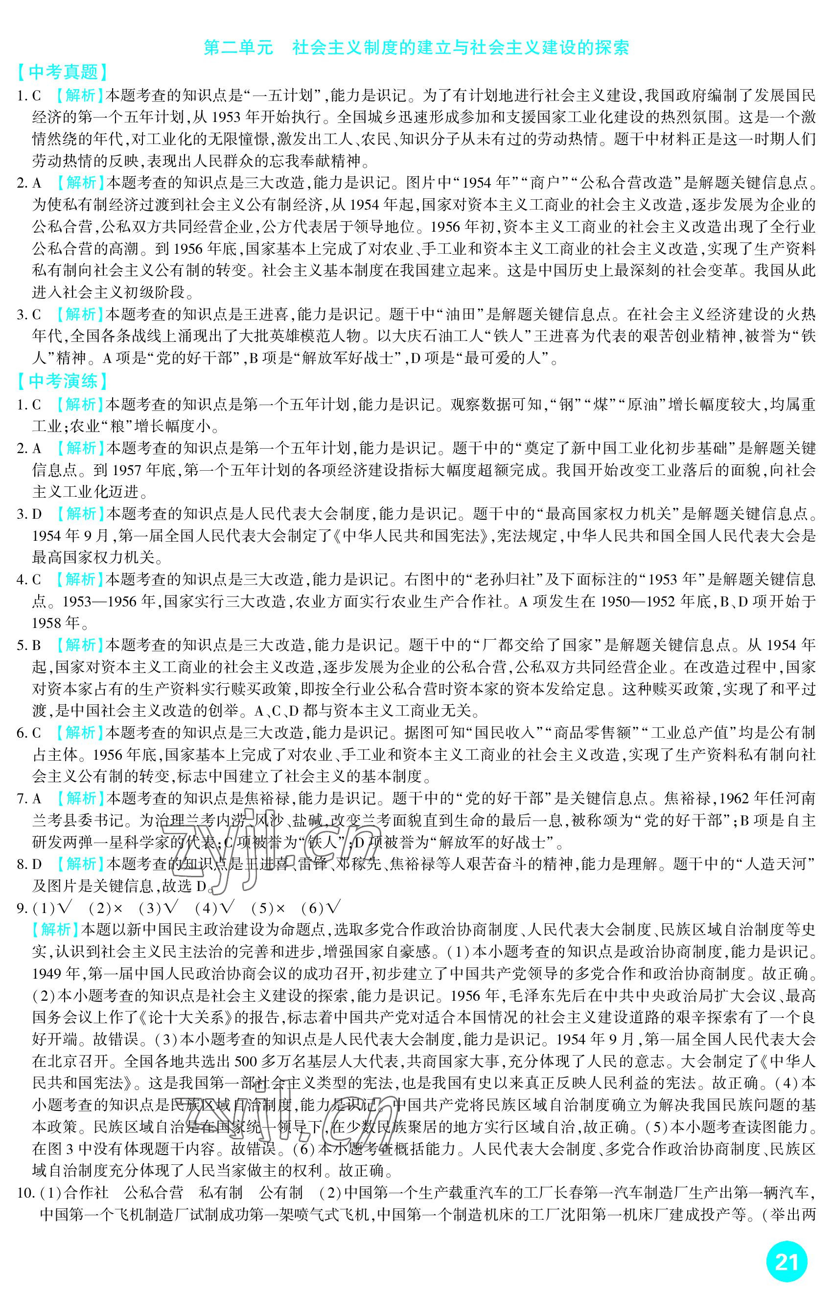 2023年中考總復(fù)習(xí)新疆文化出版社歷史 參考答案第21頁(yè)