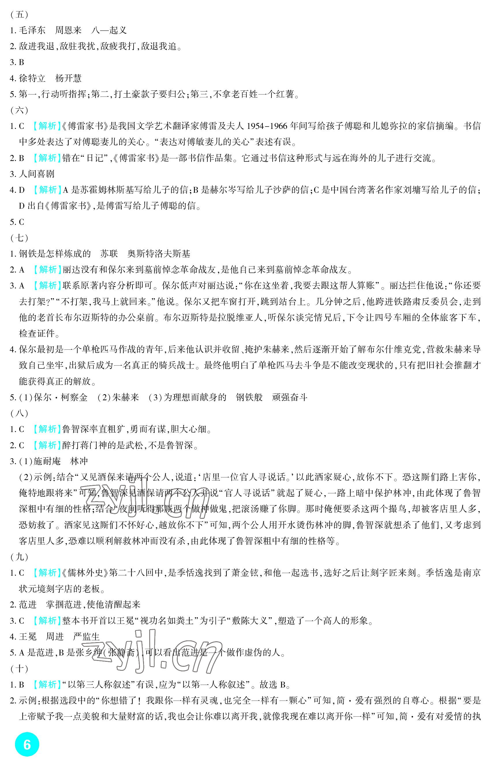 2023年中考总复习新疆文化出版社语文&nbsp;参考答案第6页