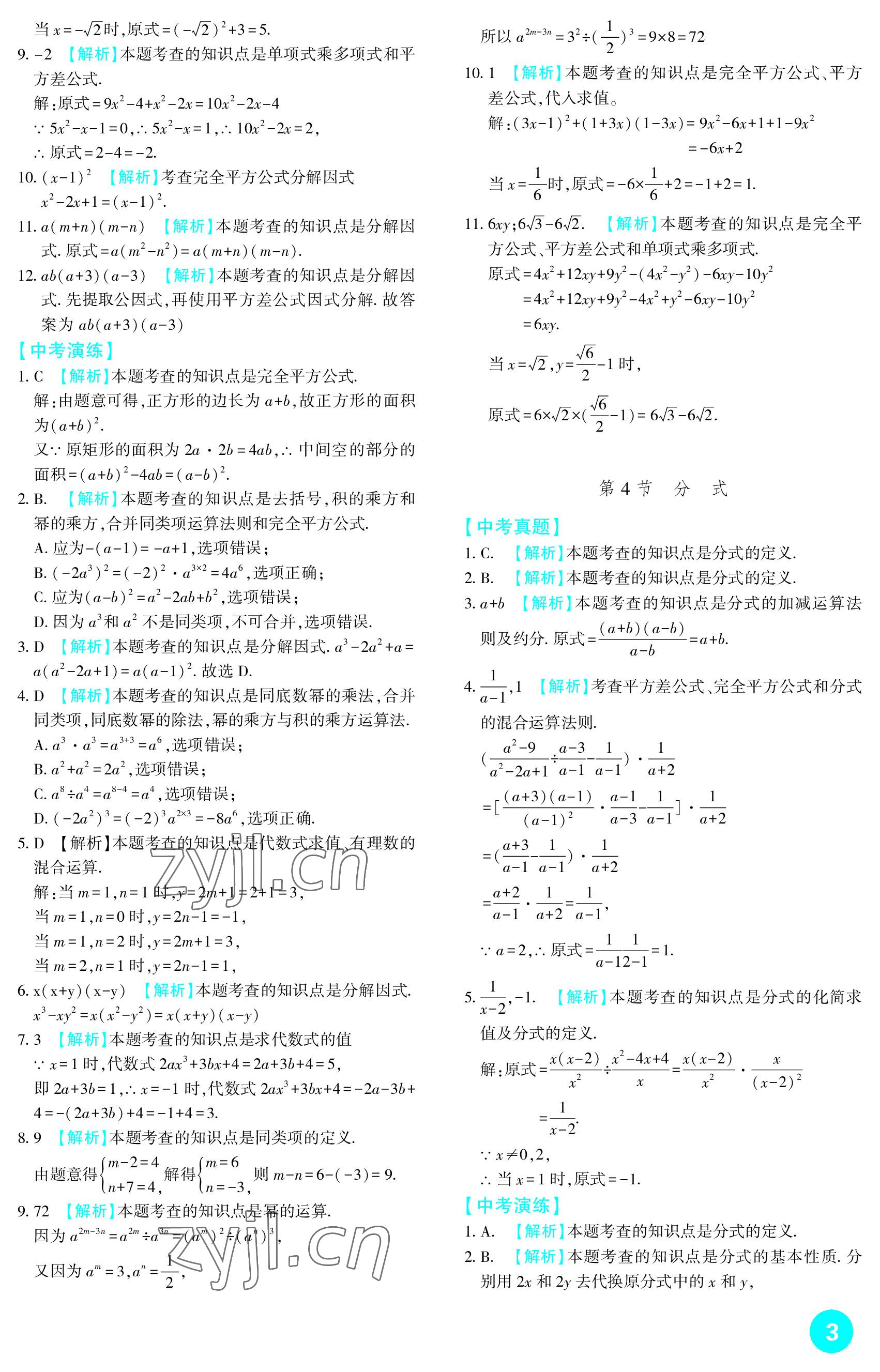 2023年中考總復(fù)習(xí)新疆文化出版社數(shù)學(xué) 參考答案第3頁