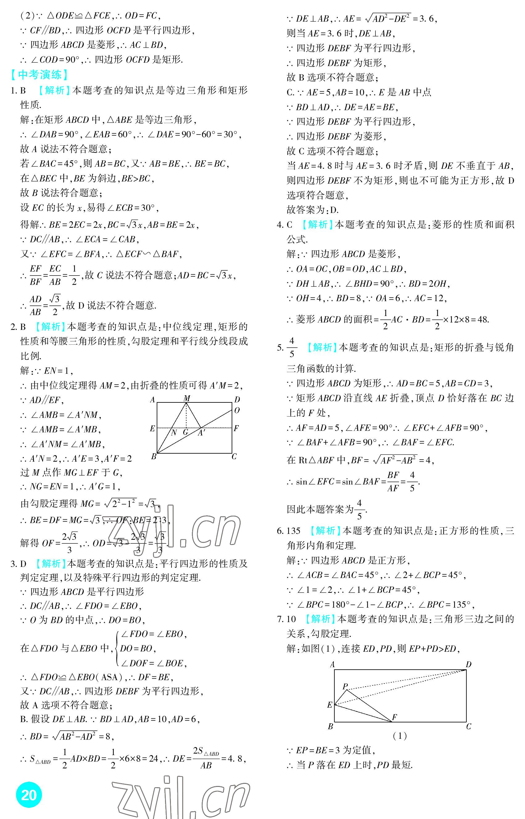 2023年中考總復(fù)習(xí)新疆文化出版社數(shù)學(xué) 參考答案第20頁