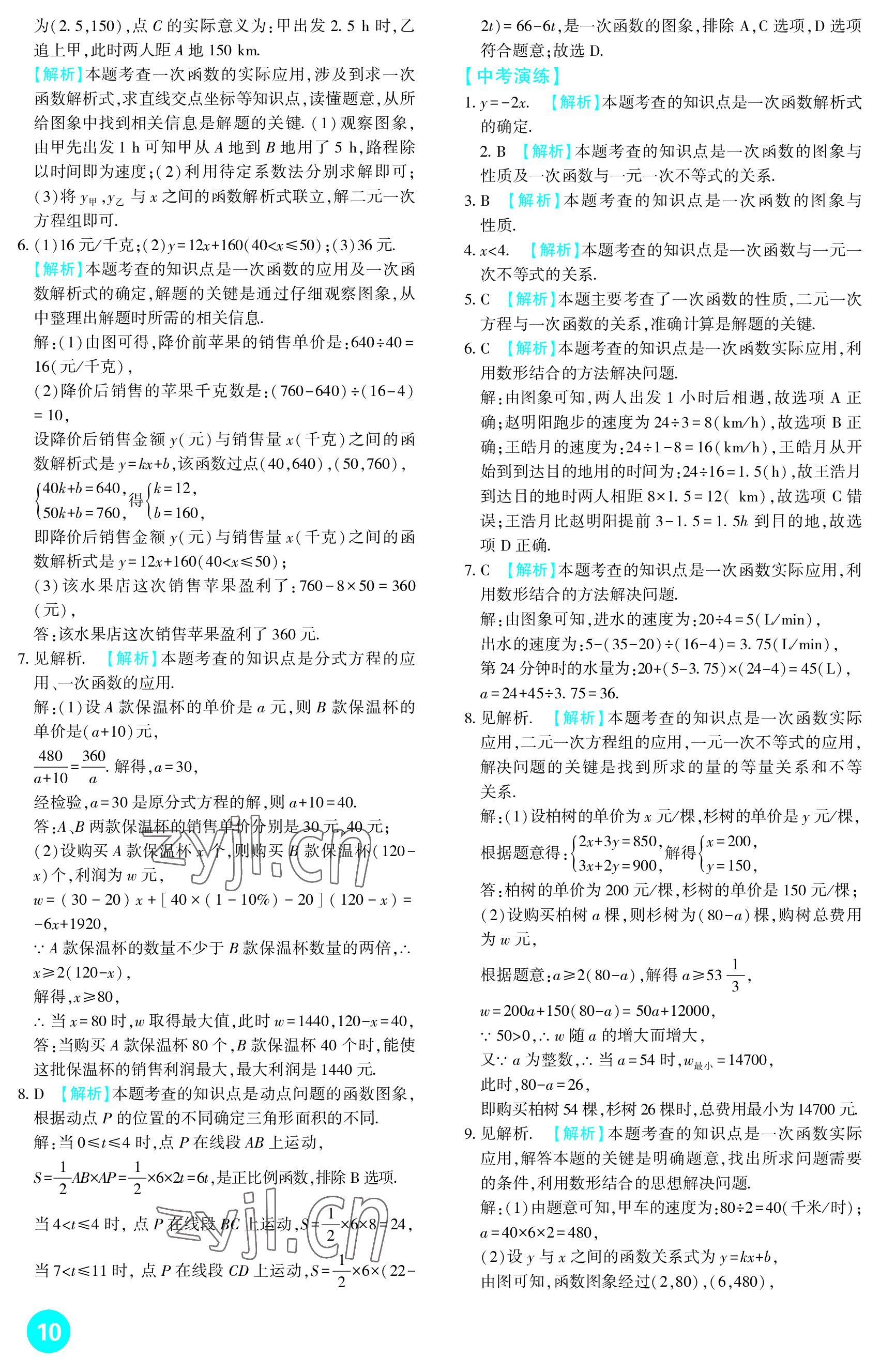 2023年中考總復(fù)習新疆文化出版社數(shù)學 參考答案第10頁