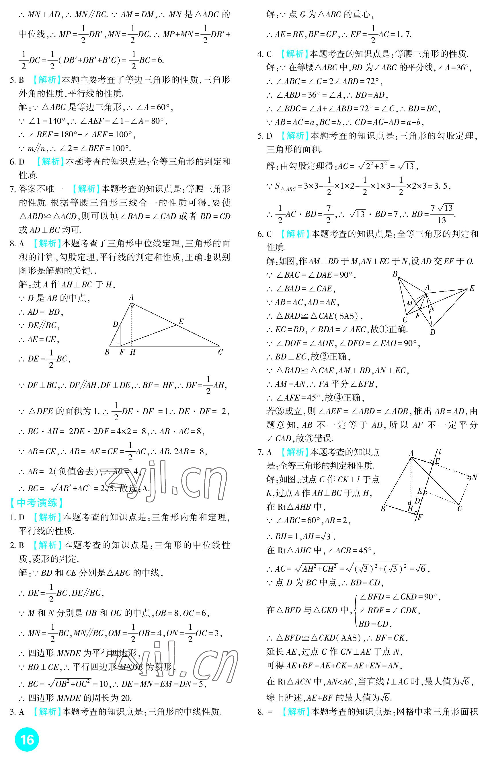 2023年中考總復習新疆文化出版社數(shù)學 參考答案第16頁