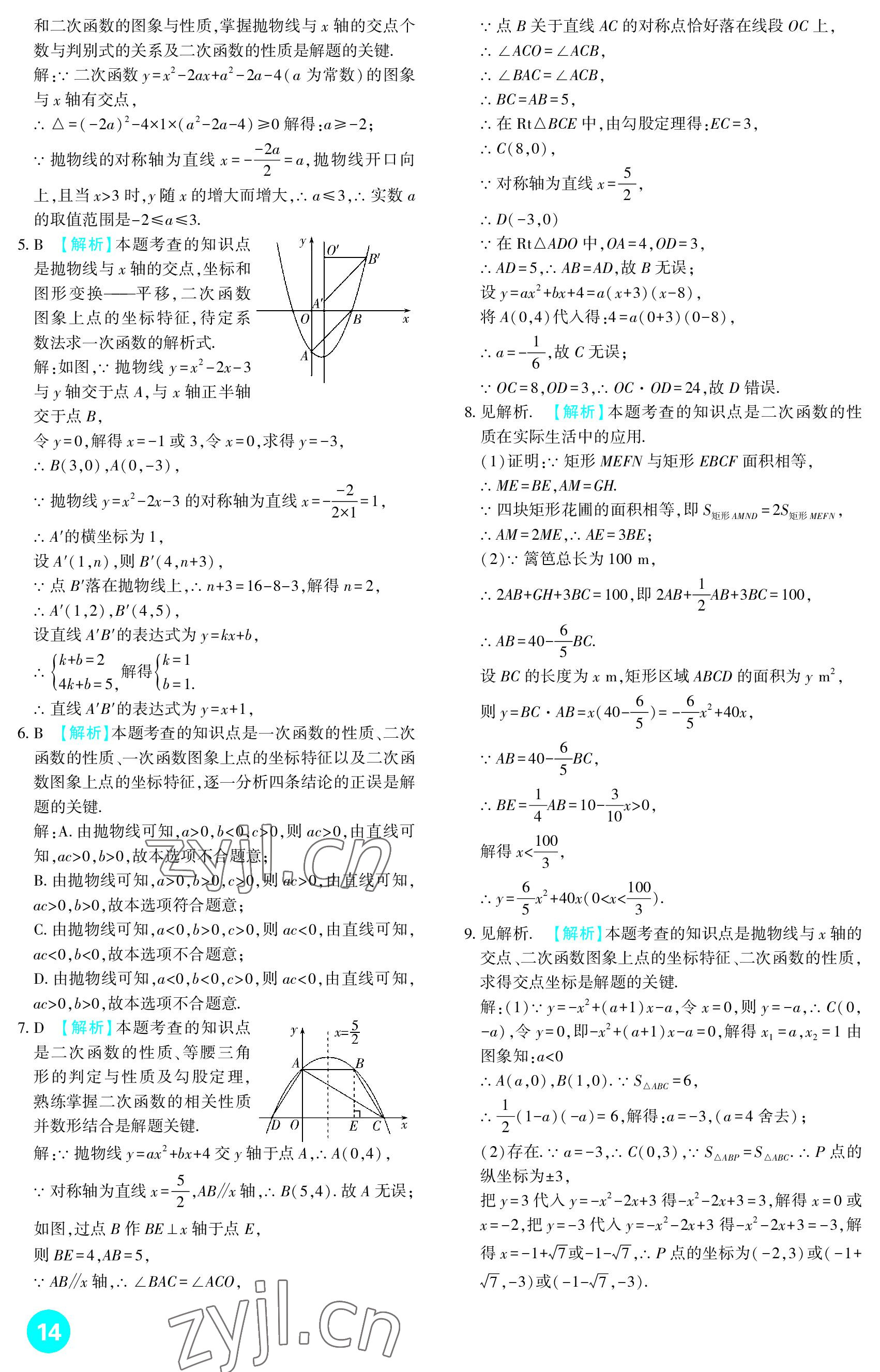 2023年中考總復(fù)習(xí)新疆文化出版社數(shù)學(xué) 參考答案第14頁(yè)