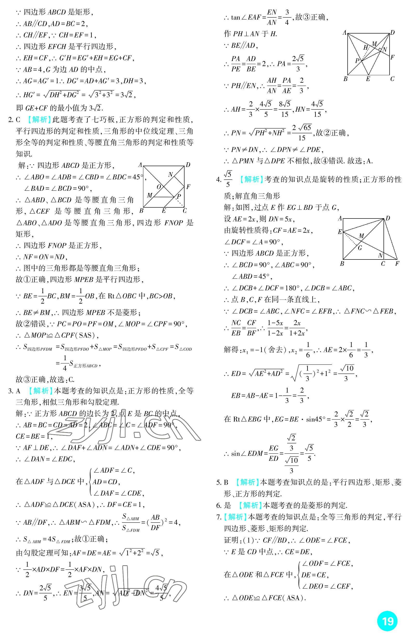 2023年中考總復(fù)習(xí)新疆文化出版社數(shù)學(xué) 參考答案第19頁