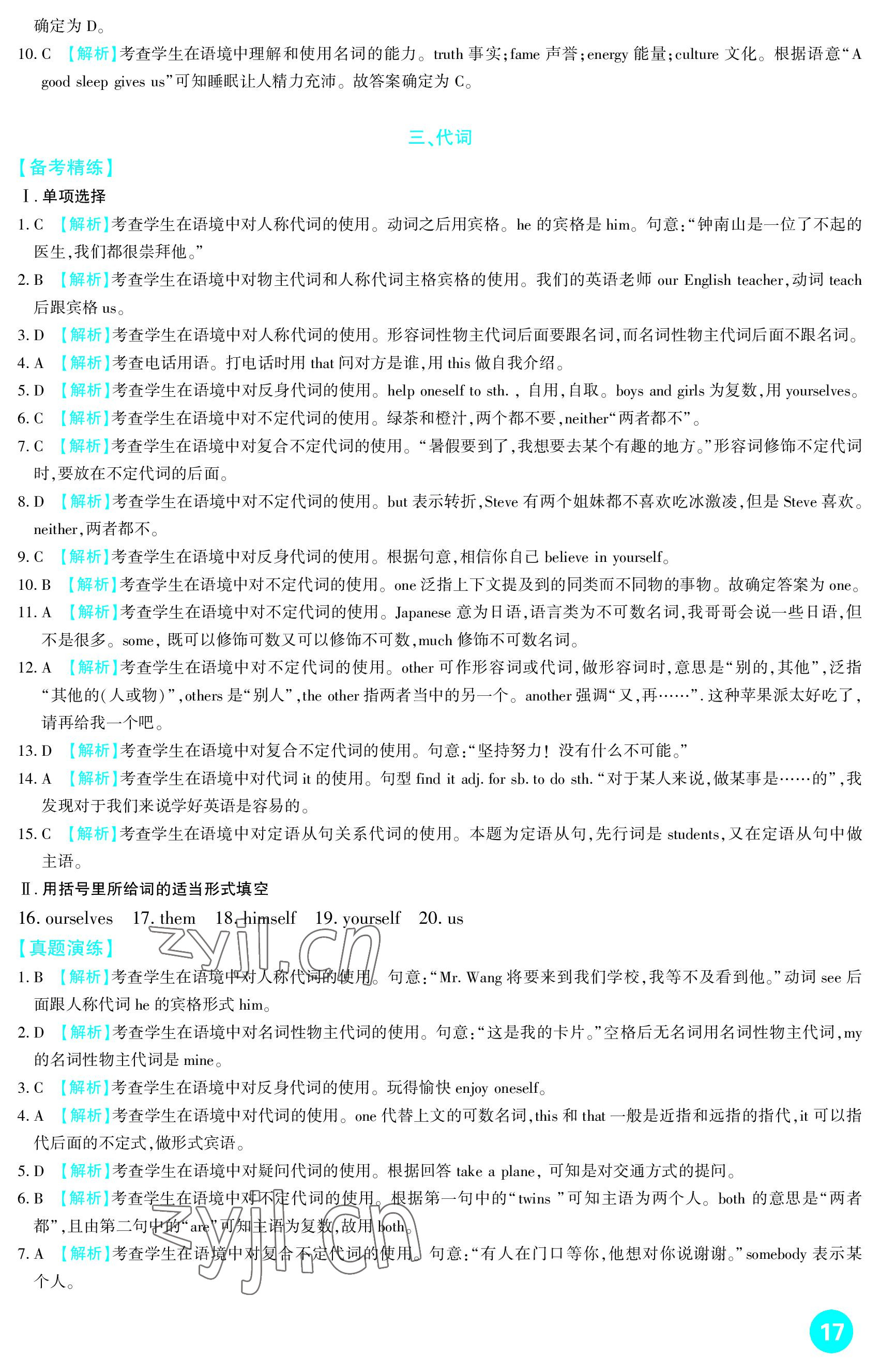 2023年中考總復(fù)習(xí)新疆文化出版社英語 參考答案第17頁