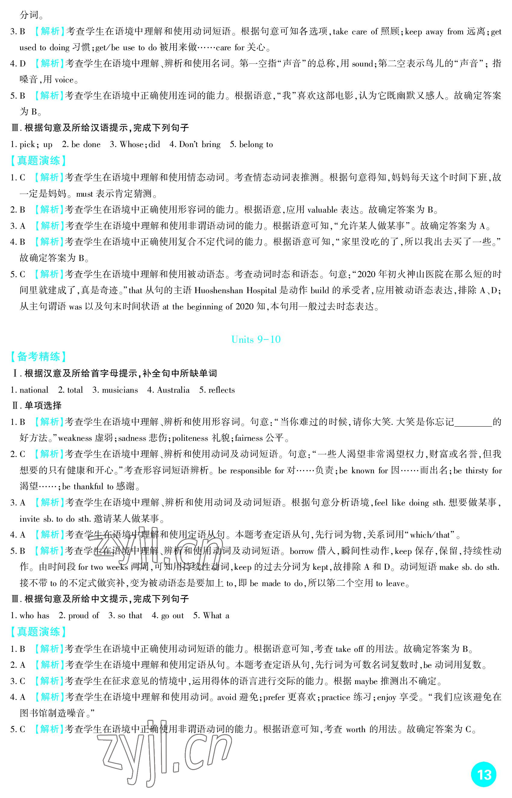 2023年中考總復(fù)習(xí)新疆文化出版社英語 參考答案第13頁