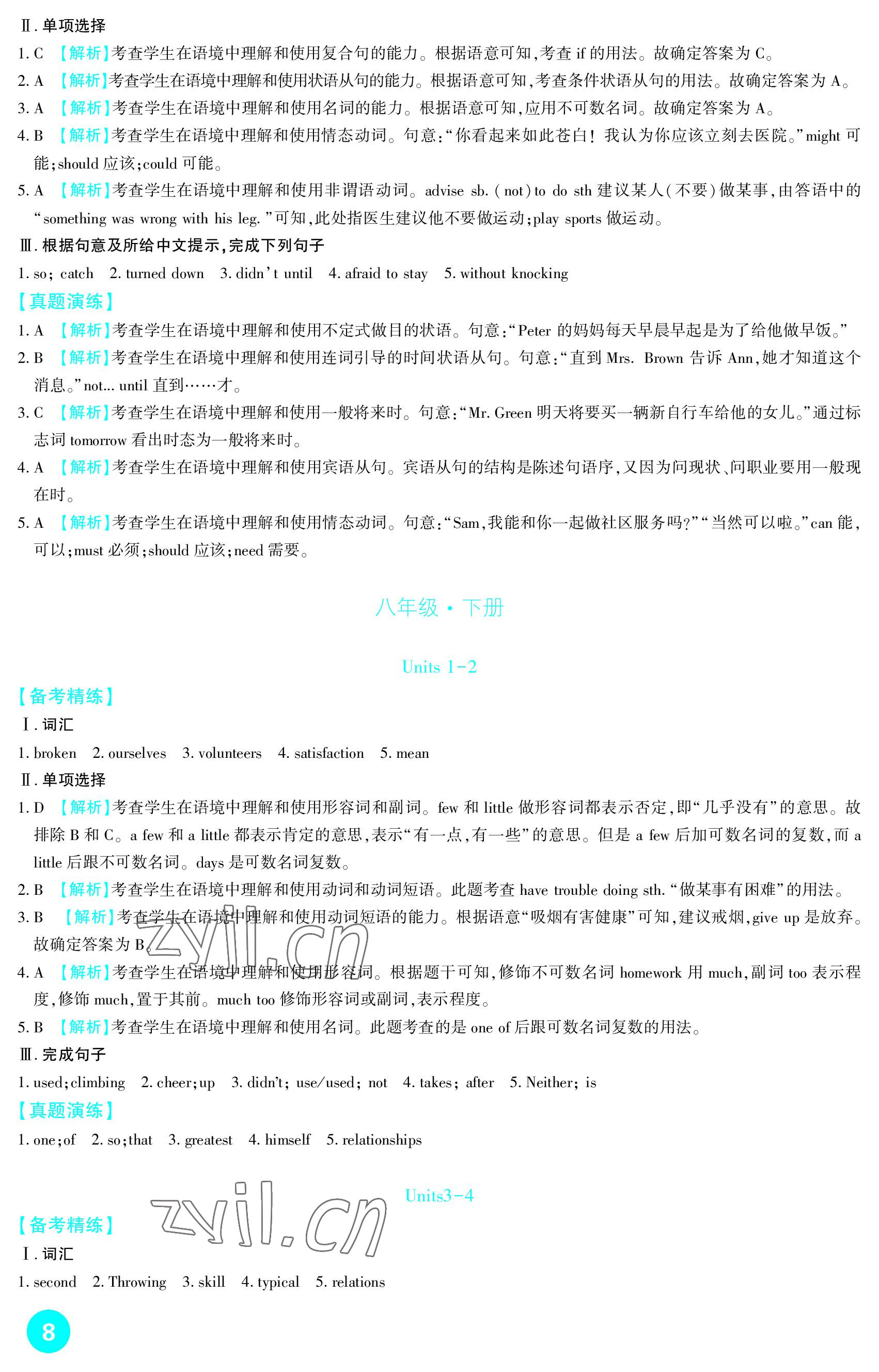 2023年中考總復(fù)習(xí)新疆文化出版社英語 參考答案第8頁(yè)