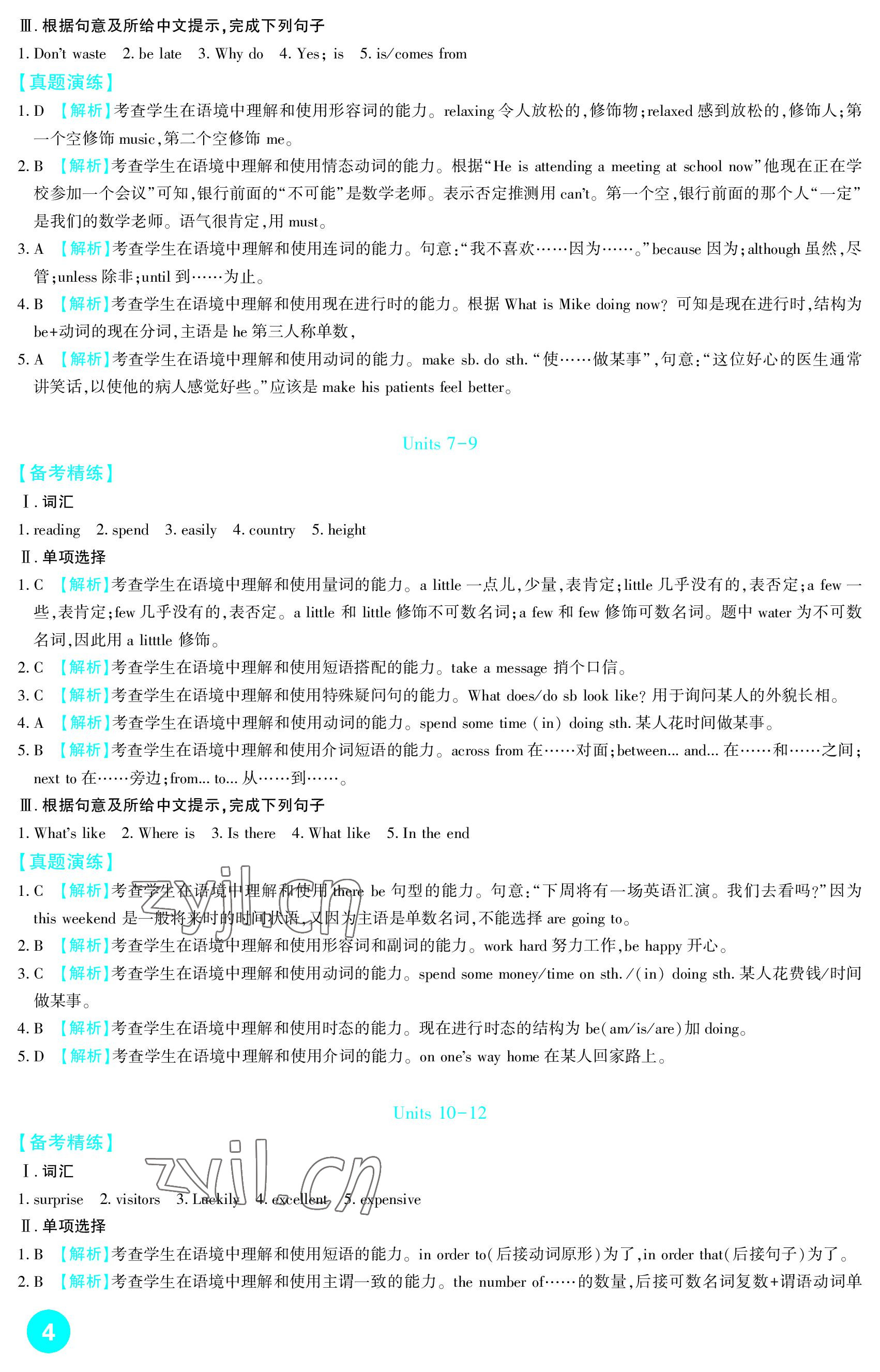 2023年中考總復(fù)習(xí)新疆文化出版社英語 參考答案第4頁