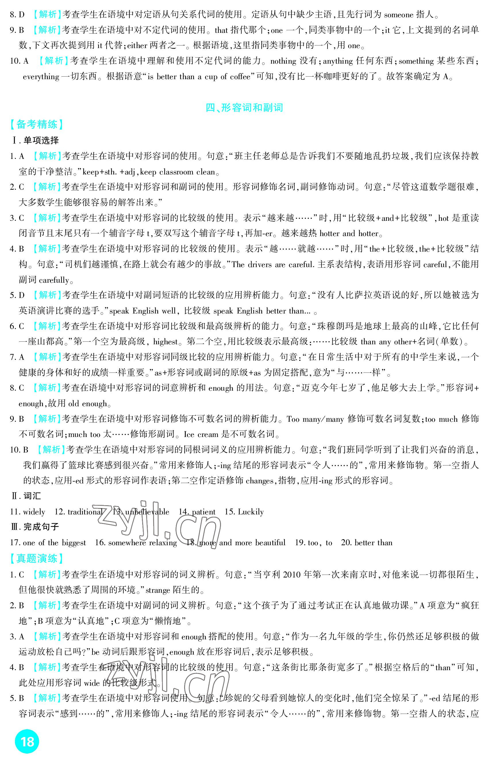 2023年中考總復(fù)習(xí)新疆文化出版社英語(yǔ) 參考答案第18頁(yè)