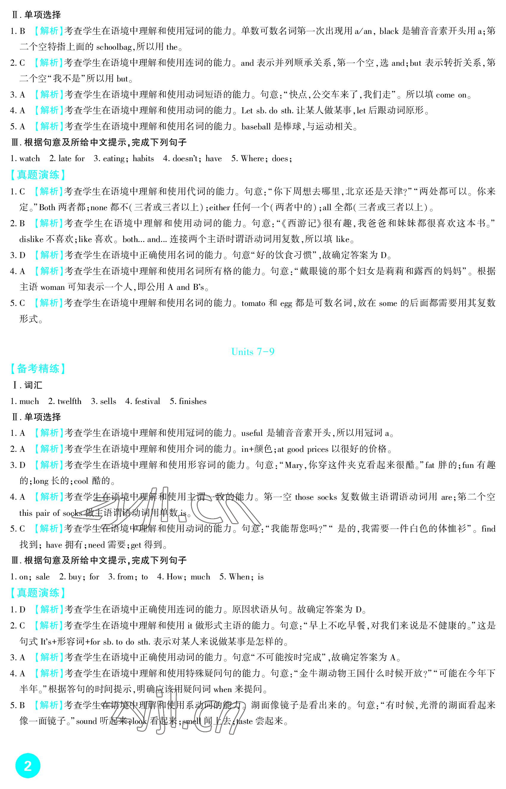 2023年中考總復習新疆文化出版社英語 參考答案第2頁