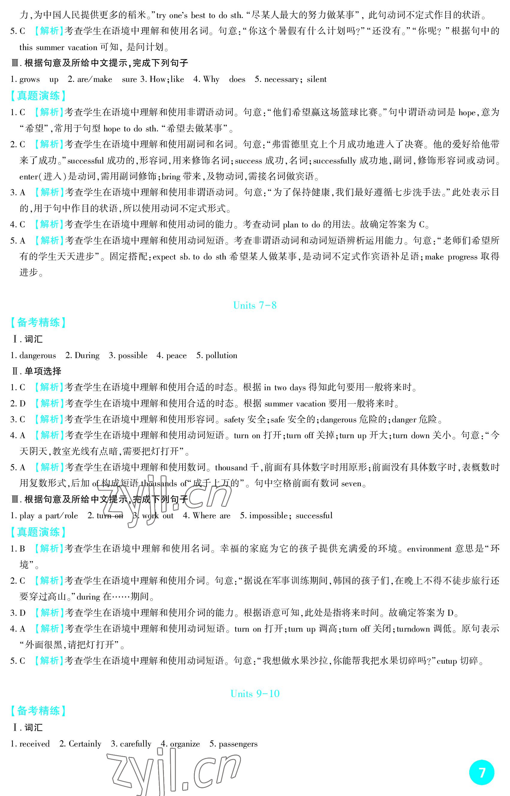 2023年中考總復習新疆文化出版社英語 參考答案第7頁