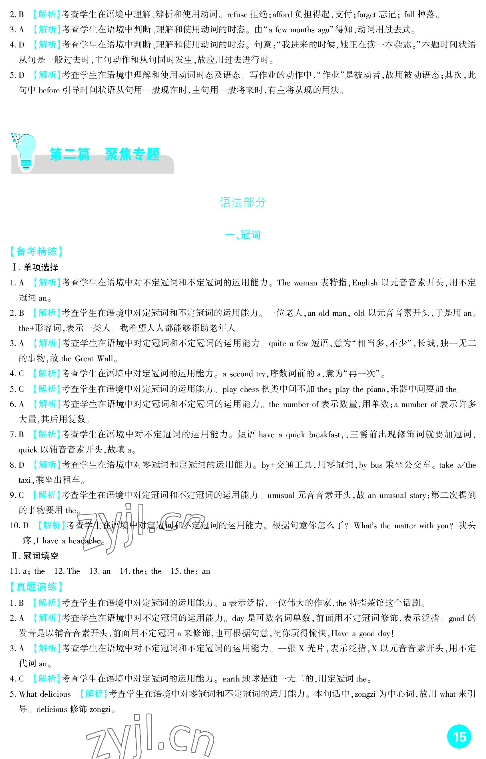 2023年中考總復(fù)習(xí)新疆文化出版社英語 參考答案第15頁