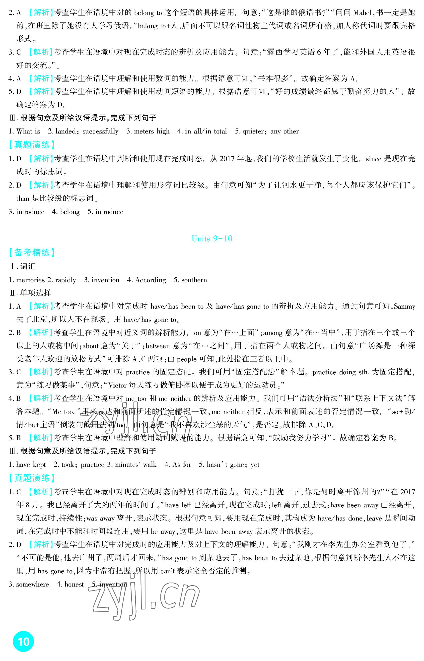 2023年中考總復(fù)習(xí)新疆文化出版社英語 參考答案第10頁